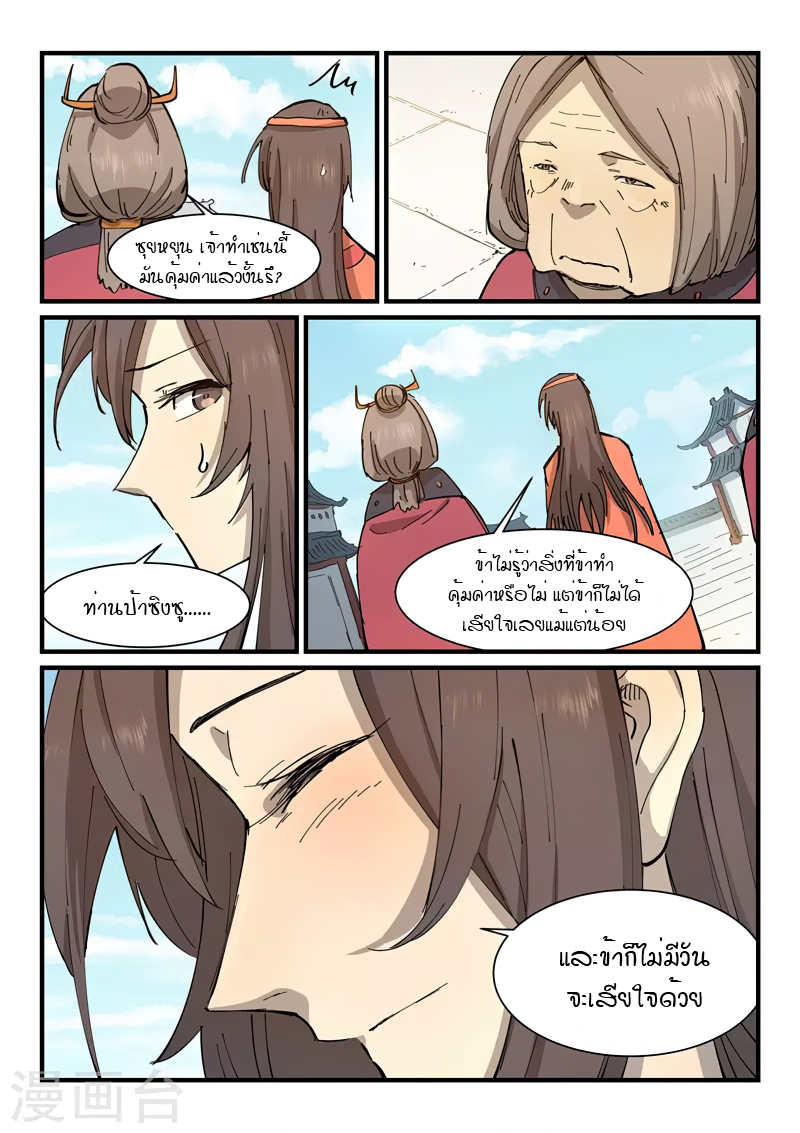 Star Martial God Techniquer ตอนที่ 344 หน้า 3