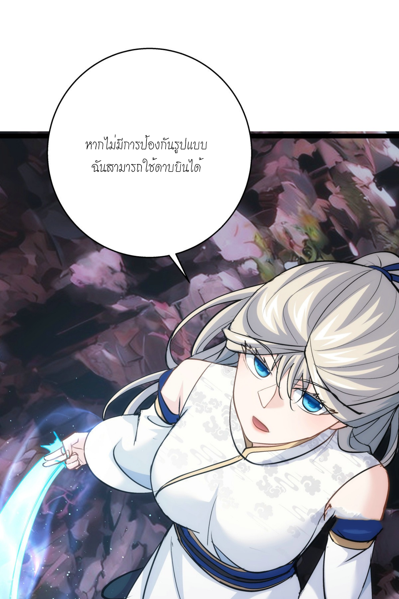 ฉันรับช่วงต่อระบบผู้เล่น ตอนที่ 16 หน้า 11