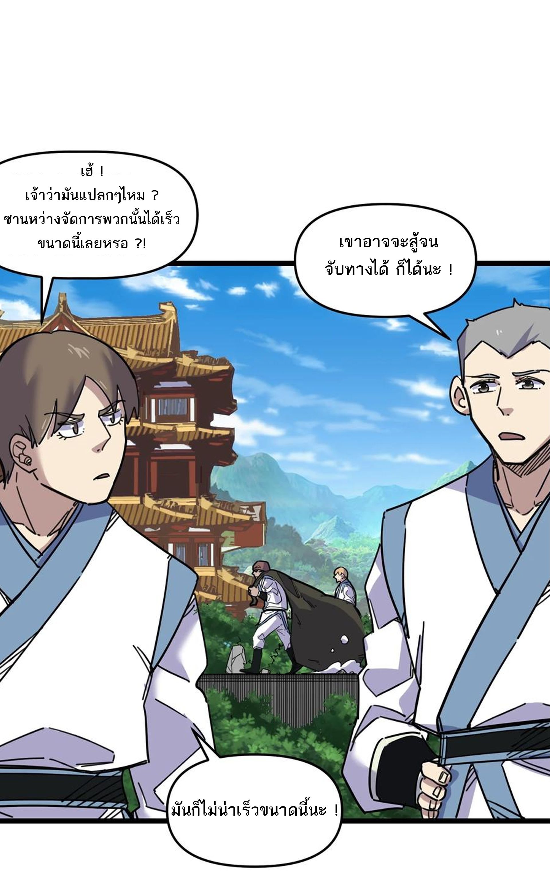 (ชนจีน) แกล้งเป็น NPC "หลอก" คนที่ "มาจากต่างโลก" ให้พัตนานิกายให้ No.1 !!? ตอนที่ 12 หน้า 38