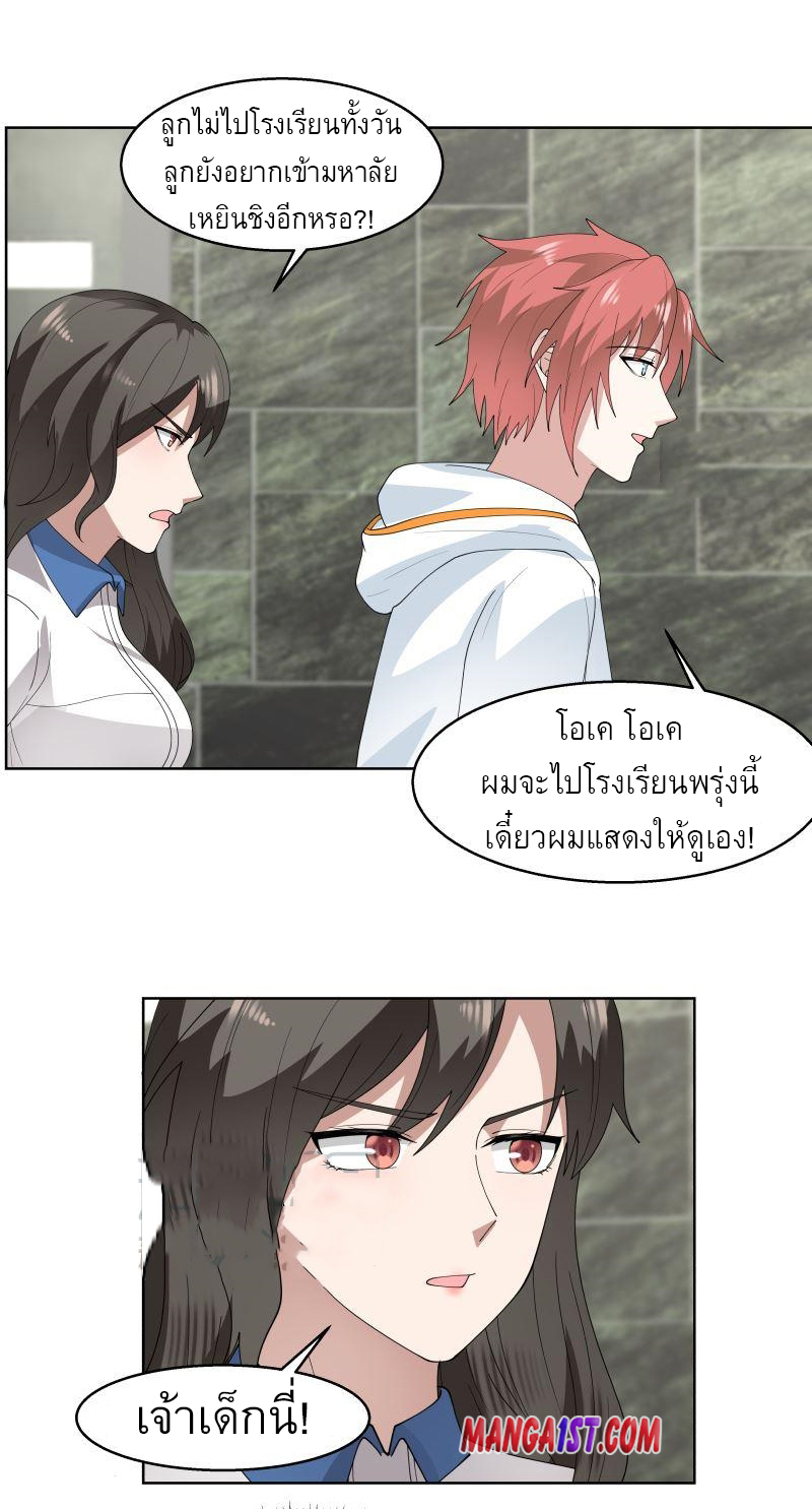 I have dragon in my body ตอนที่ 206 หน้า 9