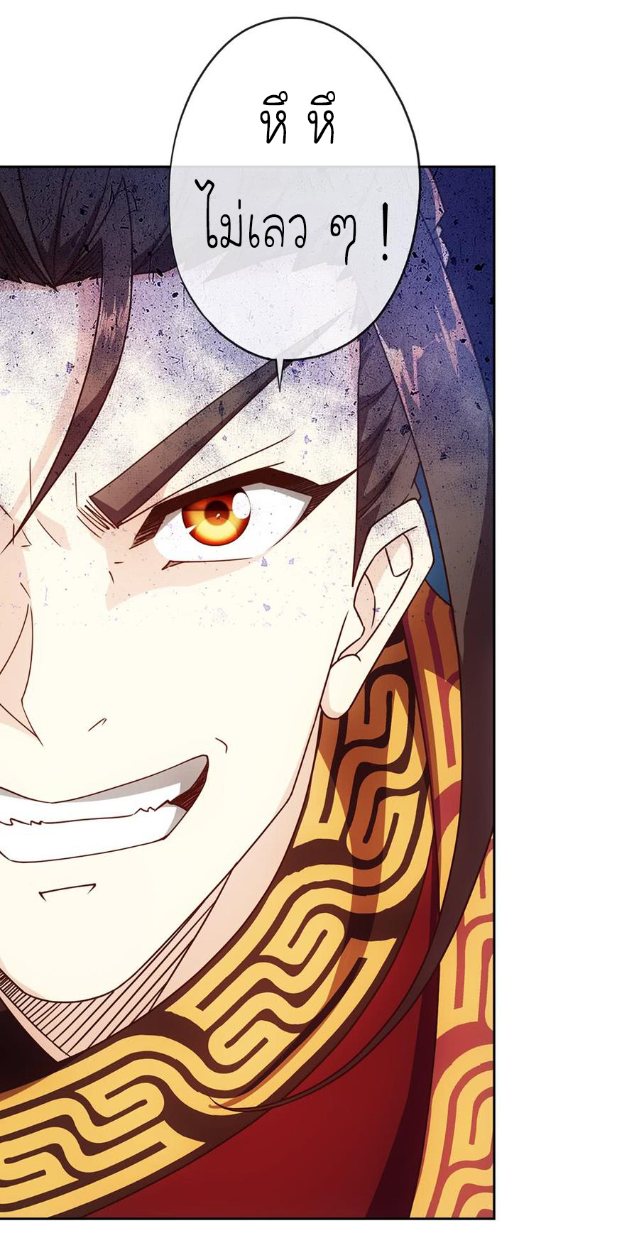 เทพเจ้าหงส์สวรรค์ ตอนที่ 48 หน้า 5