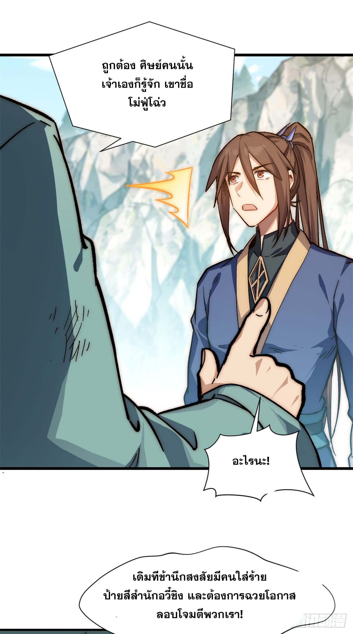 ระบบสุ่มดวงชะตา(ทันจีน) ตอนที่ 63 หน้า 5