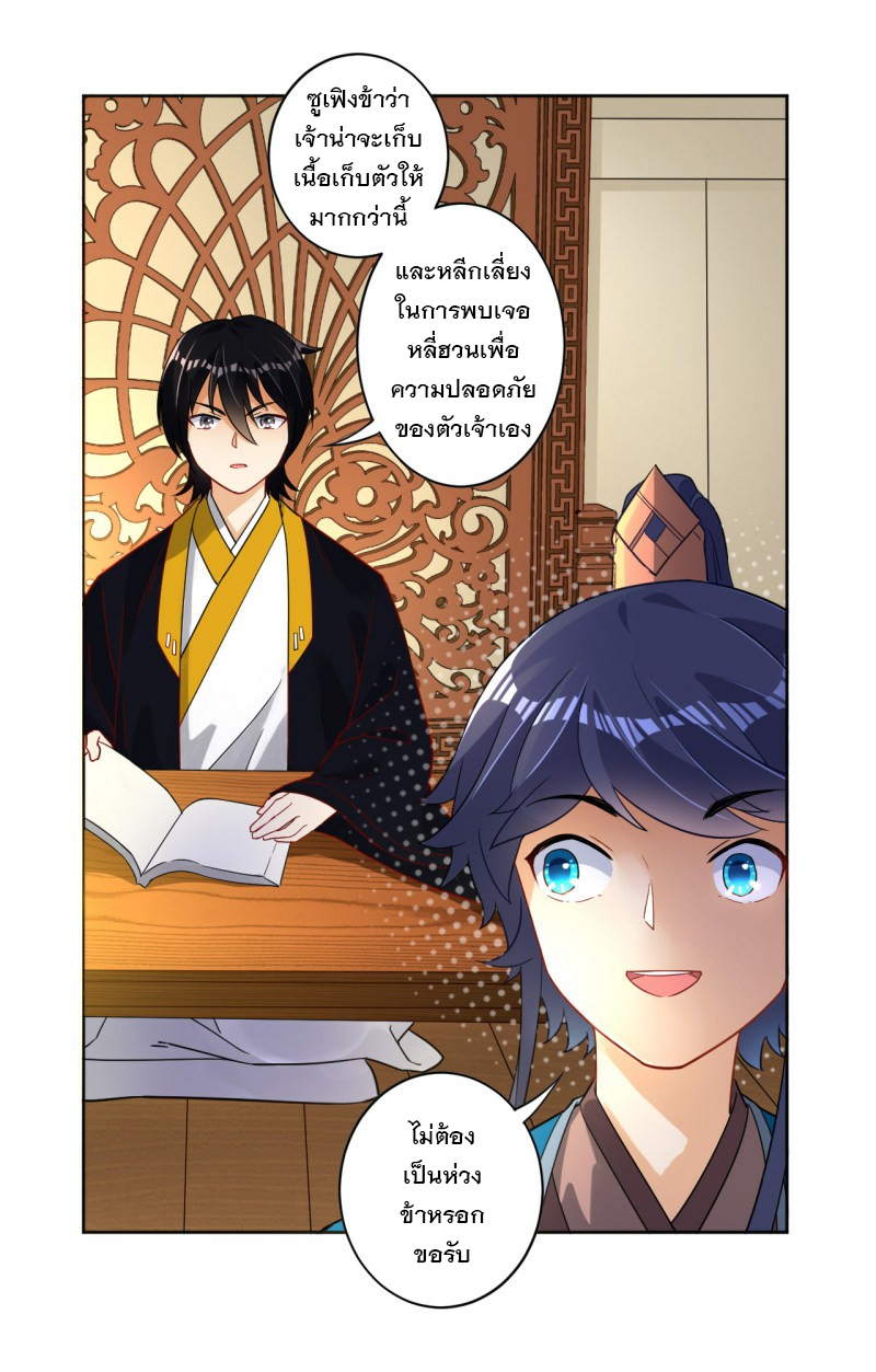 ข้ารับใช้ชั้นหนึ่ง ตอนที่ 7 หน้า 10