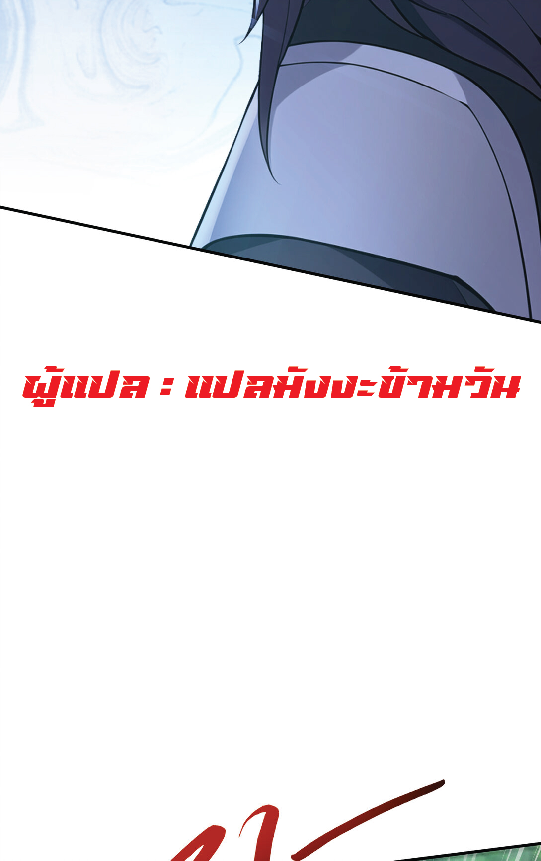 I Get Stronger Just by Lying down while My Apprentice Cultivates ตอนที่ 33 หน้า 23