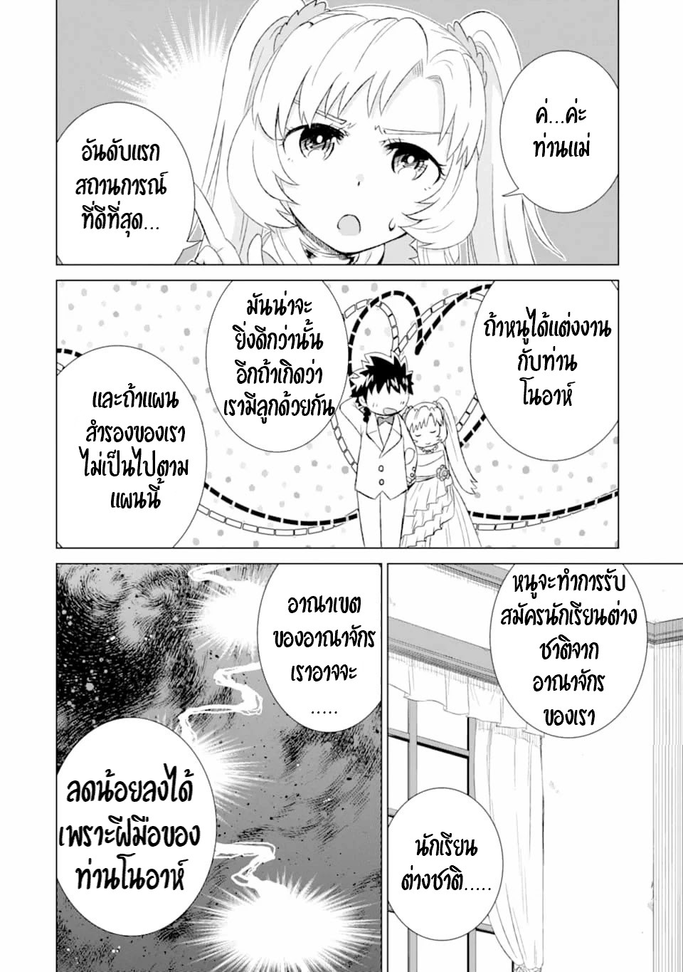 Isekai de Tadahitori no Mamono Tsukai ตอนที่ 19 หน้า 37