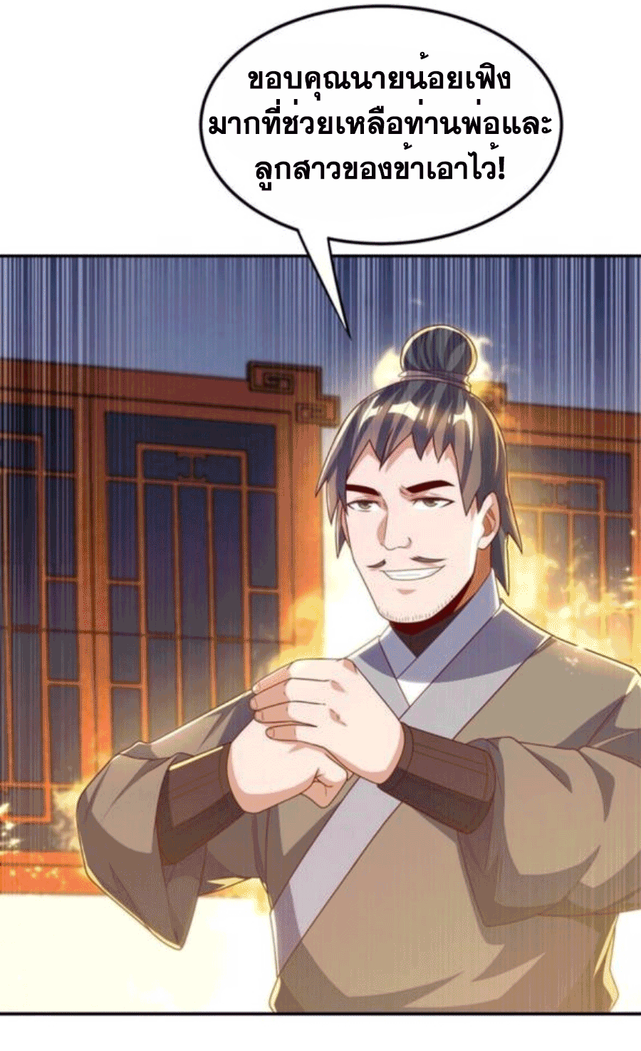 Wu ni ตอนที่ 203 หน้า 26