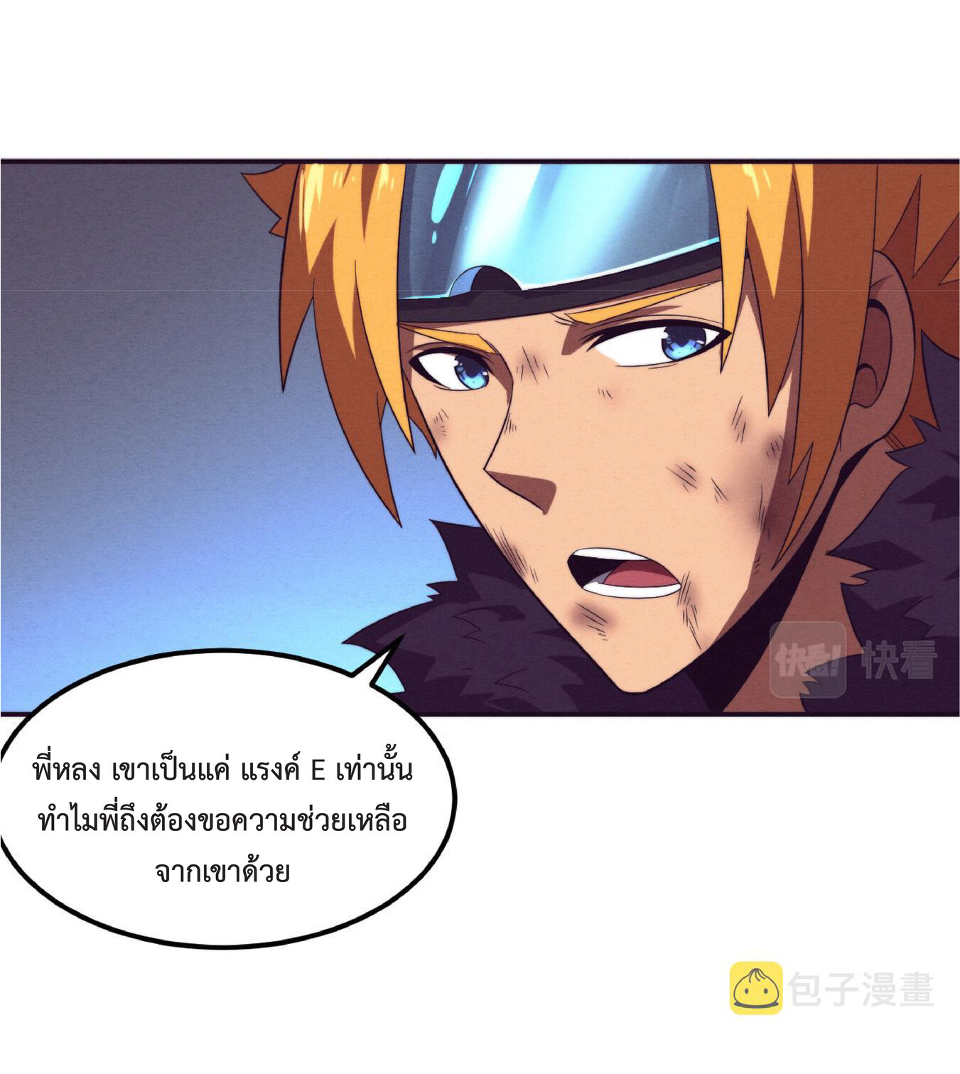 the frenzy of evolution การวิวัฒนาการที่บ้าคลั่ง ตอนที่ 55 หน้า 8