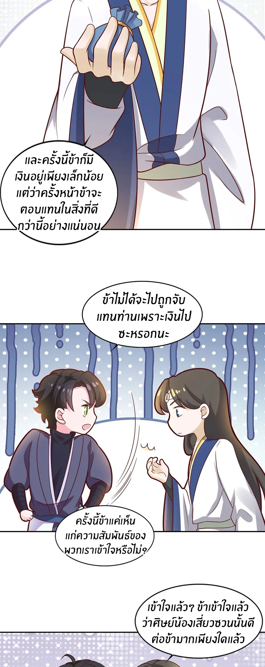 ก้าวผ่านเส้นสายเลือด ตอนที่ 35 หน้า 4