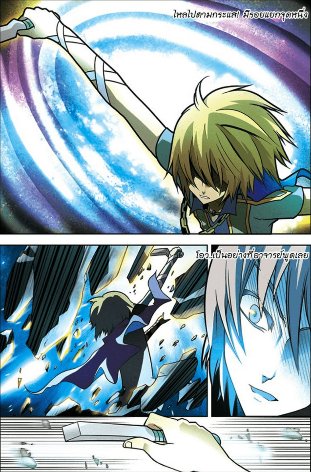 จิตสังหารเลือดมังกร ตอนที่ 23 หน้า 2