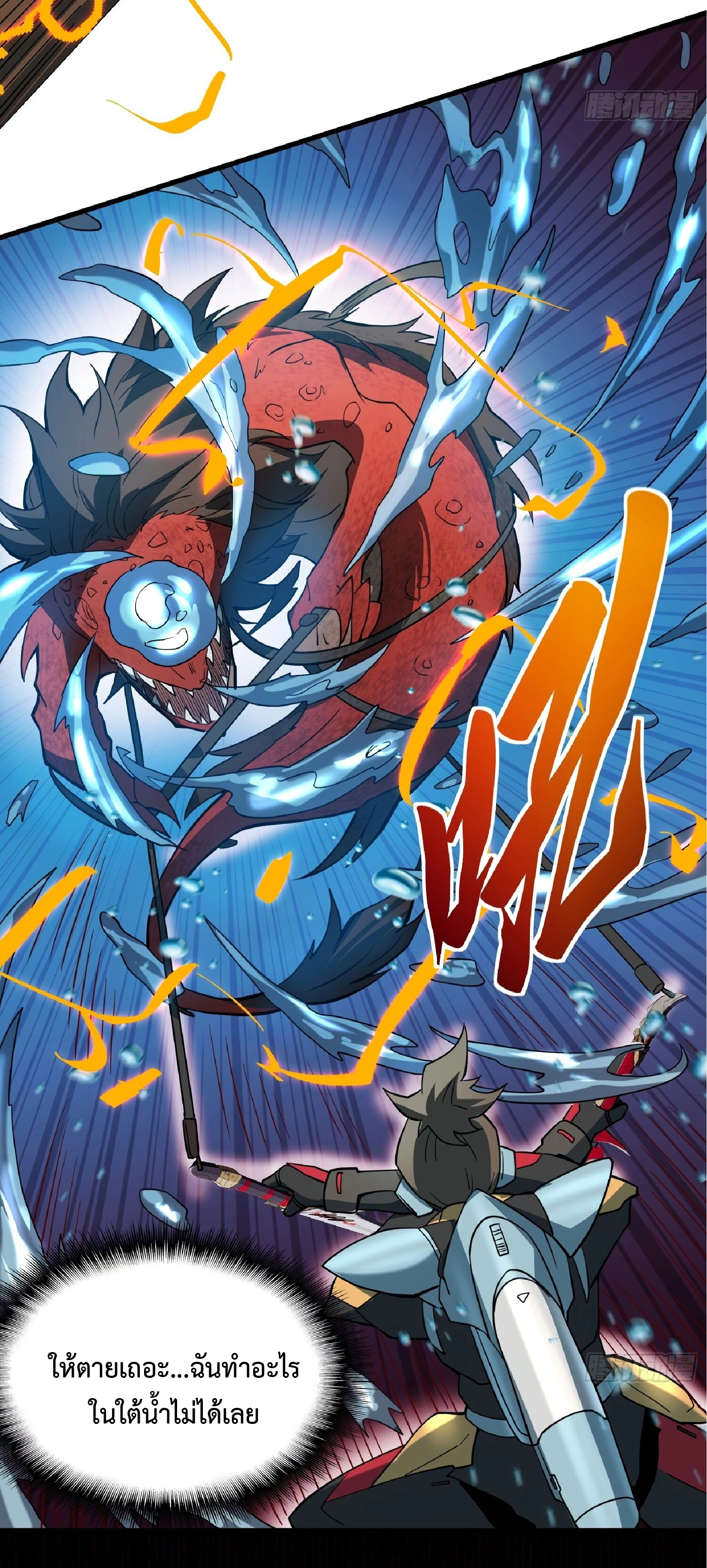 The People On Earth Are Too Ferocious ตอนที่ 155 หน้า 28