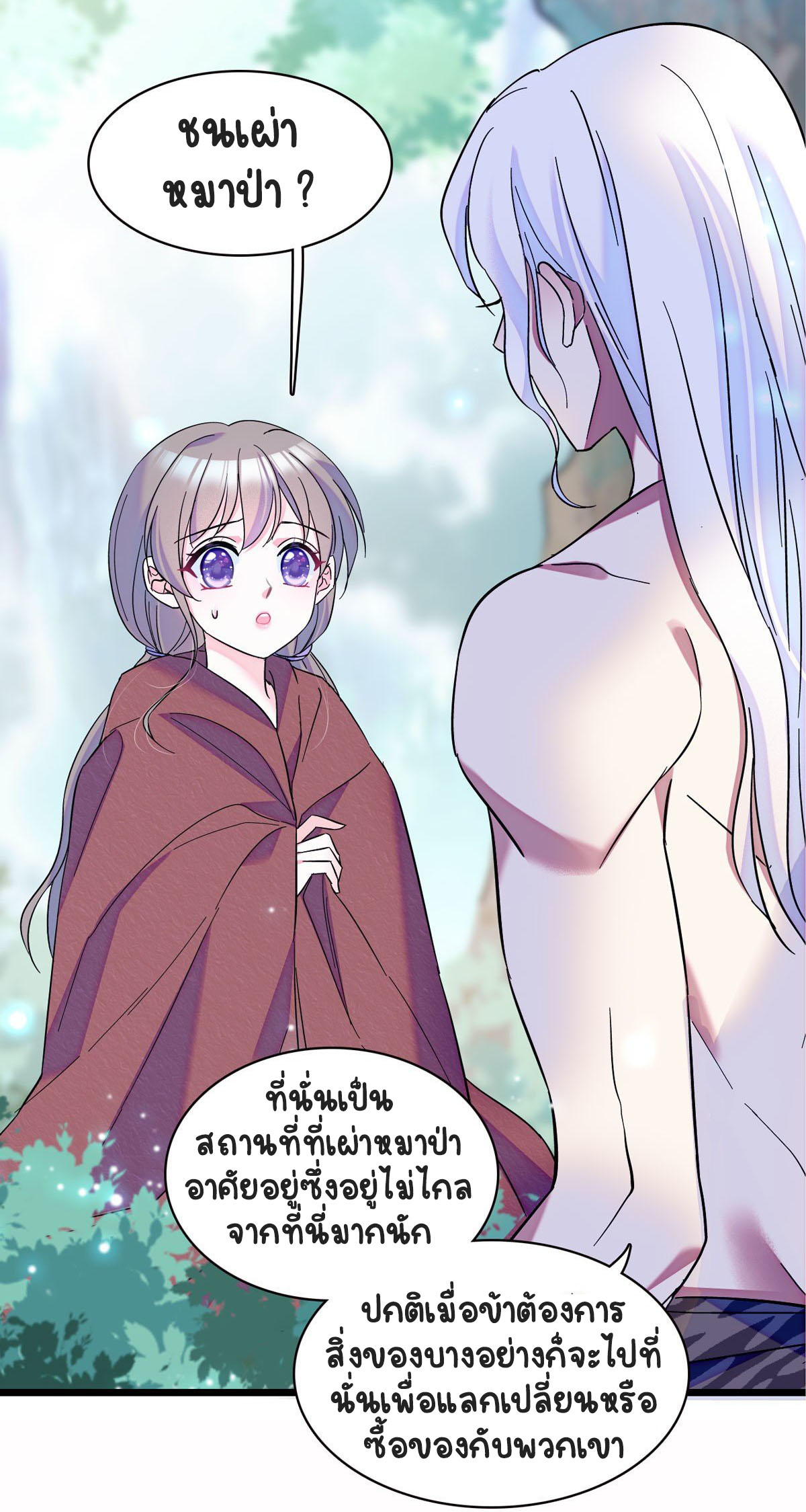 Romance In The Beast World ตอนที่ 5 หน้า 4