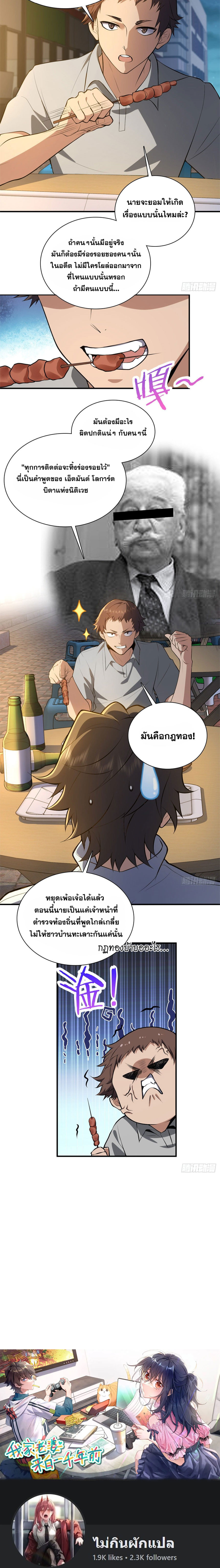 แฟนสาวผมมาจากพันปีก่อน ตอนที่ 18 หน้า 12