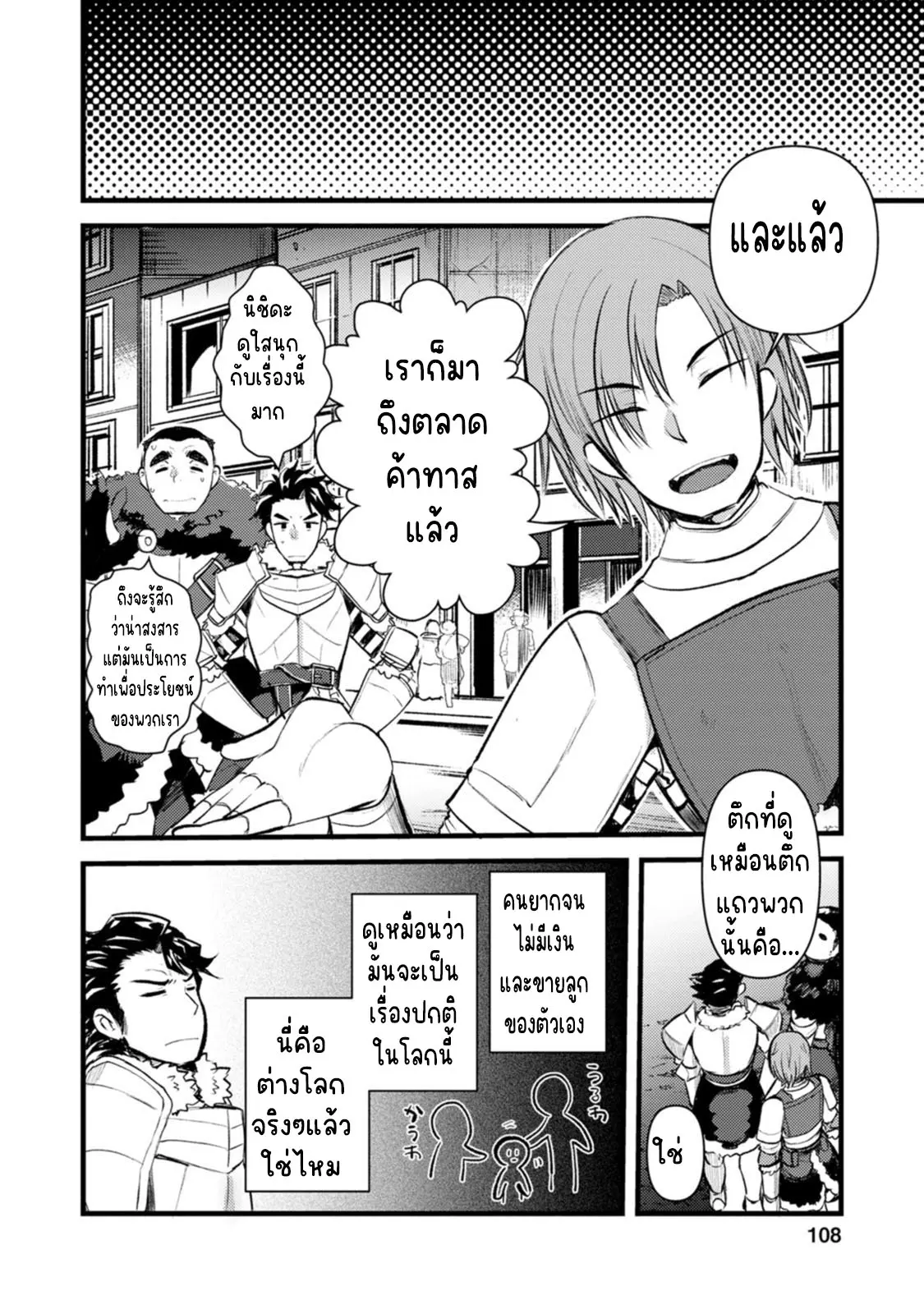 นักผจญภัยจอมตะกละ ตอนที่ 4 หน้า 14