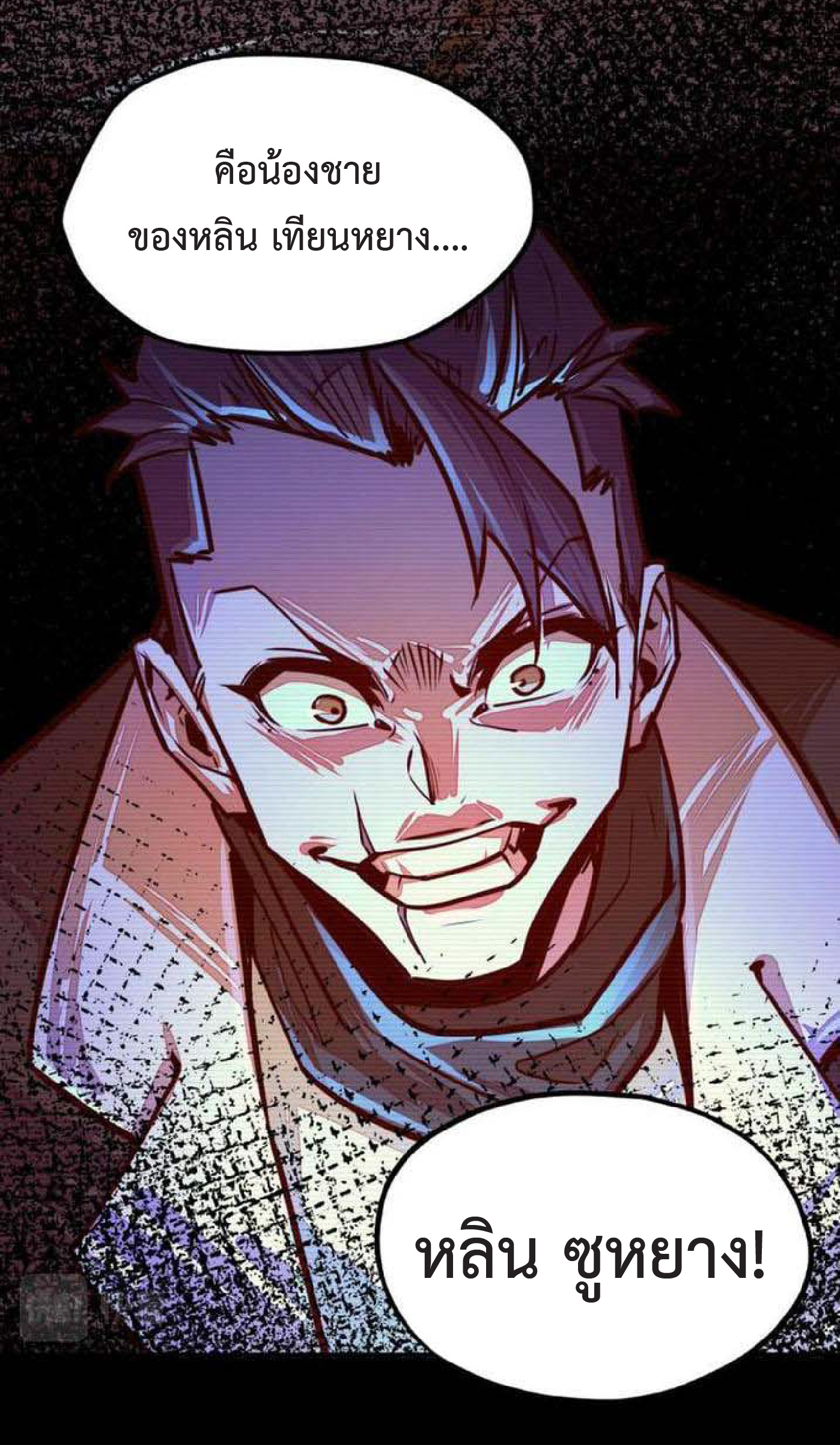 ปรมจารย์ควบคุมองค์ประกอบธาตุ ตอนที่ 5 หน้า 3