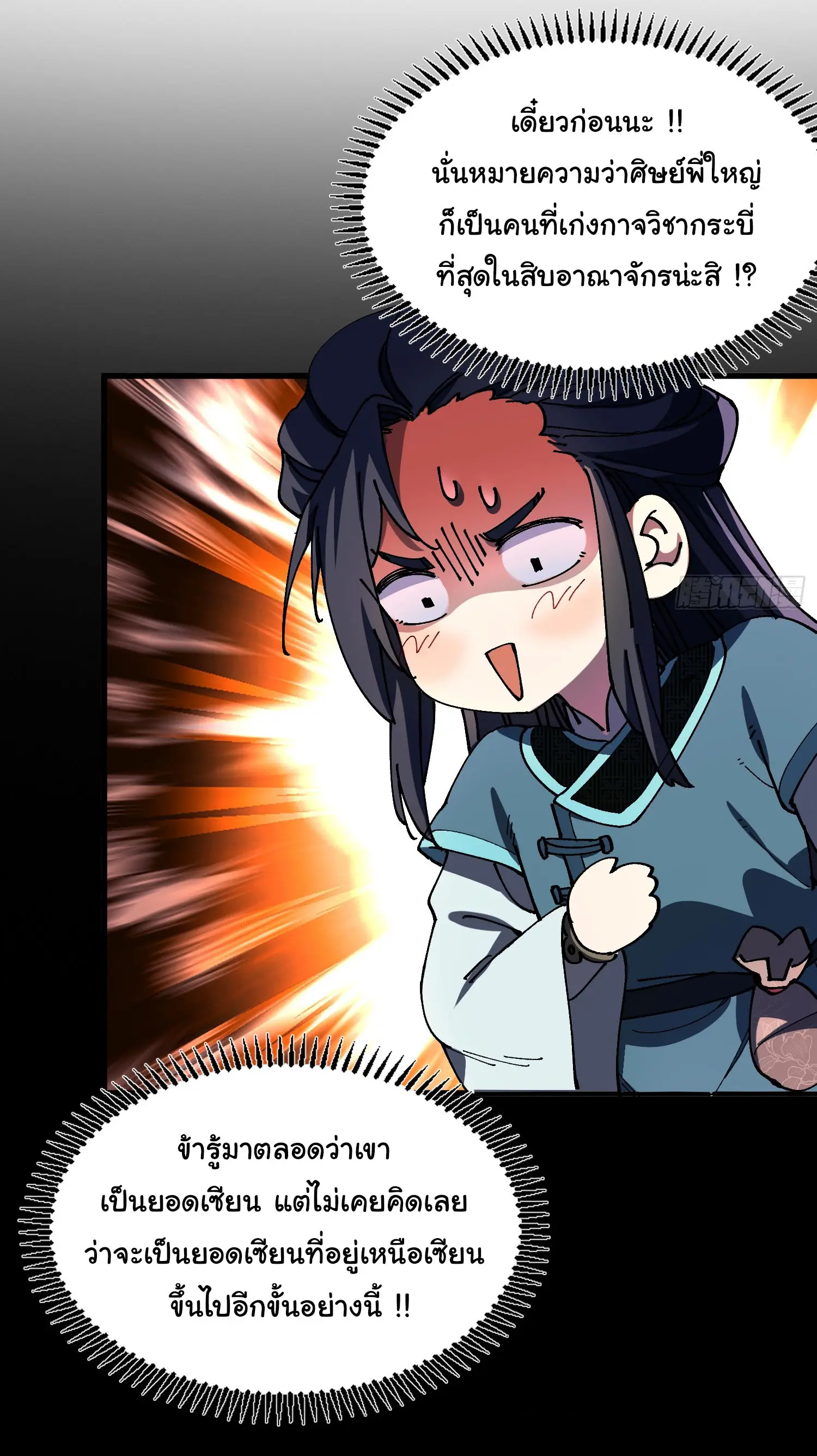 จะเป็นจักรพรรดิเทพมันจะยากซักแค่ไหน ? ( Don't Tell Me You Think Cultivating Immortality Is Difficult? ) ตอนที่ 8 หน้า 16