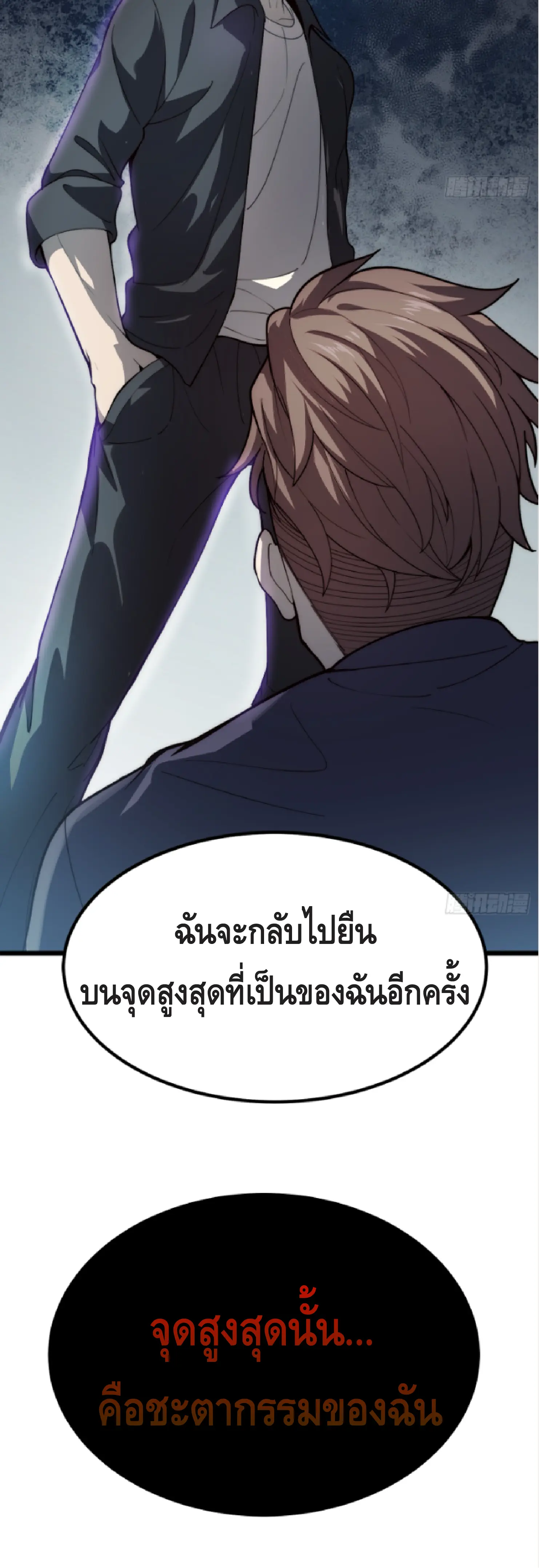 อดีตคนไร้ค่า สู่ผู้แข็งแกร่งที่สุด ตอนที่ 1 หน้า 24