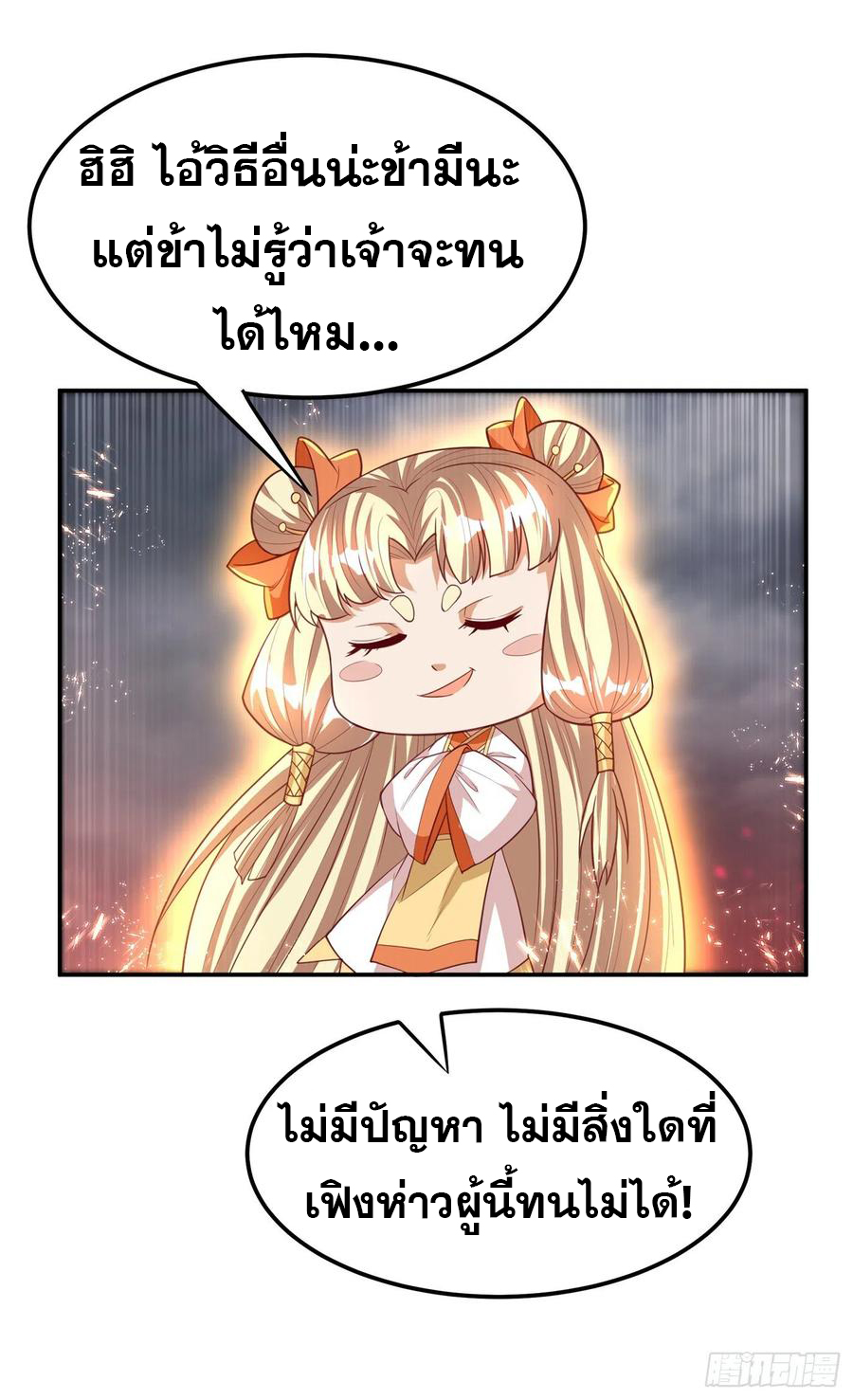 Wu ni ตอนที่ 105 หน้า 40