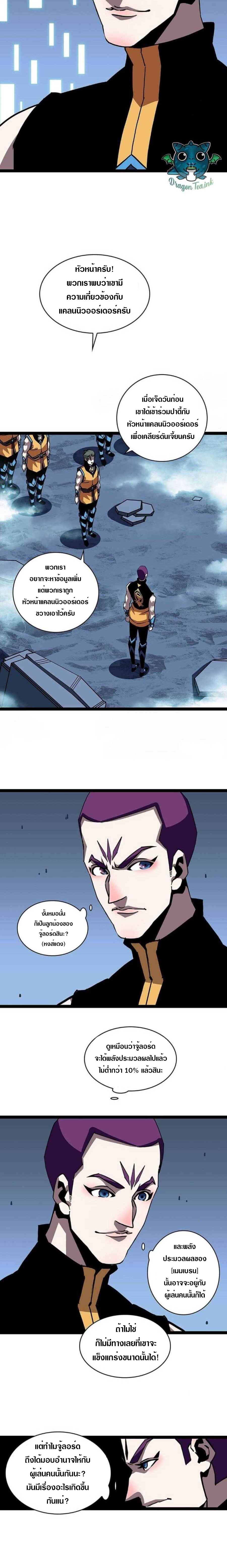 It all starts with playing game seriously ตอนที่ 45 หน้า 9