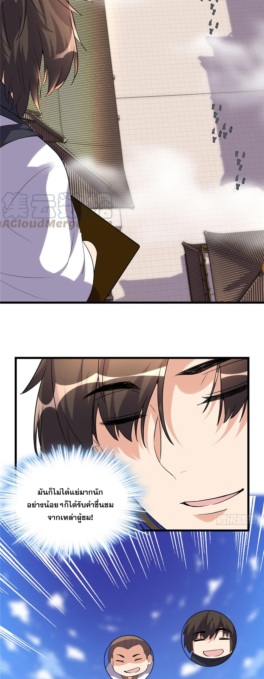 นี่น่ะหรือ....ระบบบำเพ็ญเซียน? ตอนที่ 11 หน้า 13