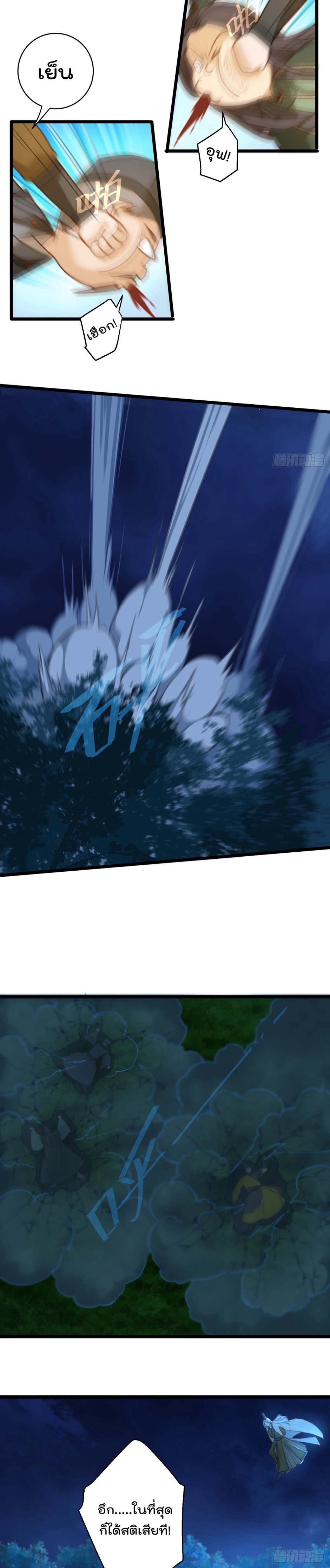 บำเพ็ญเซียนมาห้าร้อยปีพึ่งมีระบบซะงั้น ตอนที่ 6 หน้า 13
