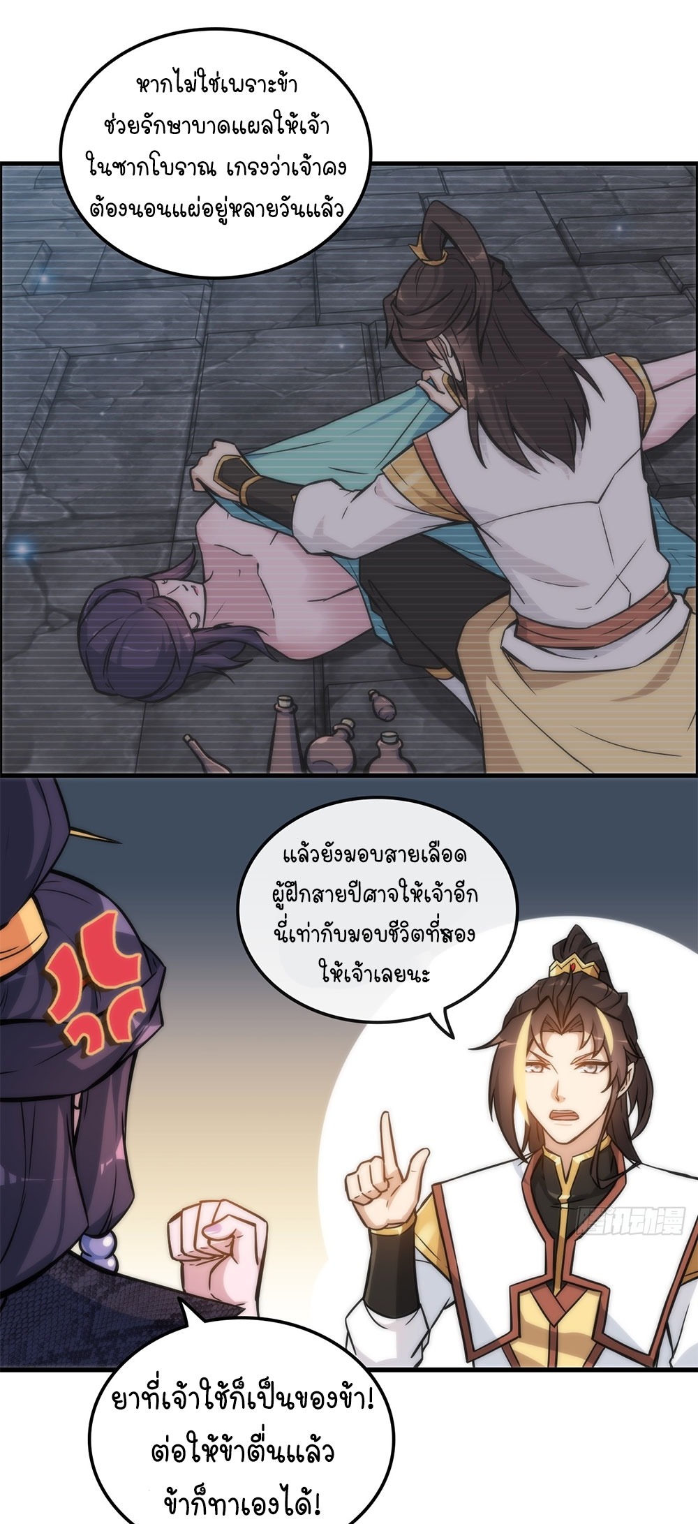 วิถีเซียนมันก็เป็นแบบนี้แหละ! | That's How Cultivation Is ตอนที่ 40 หน้า 16