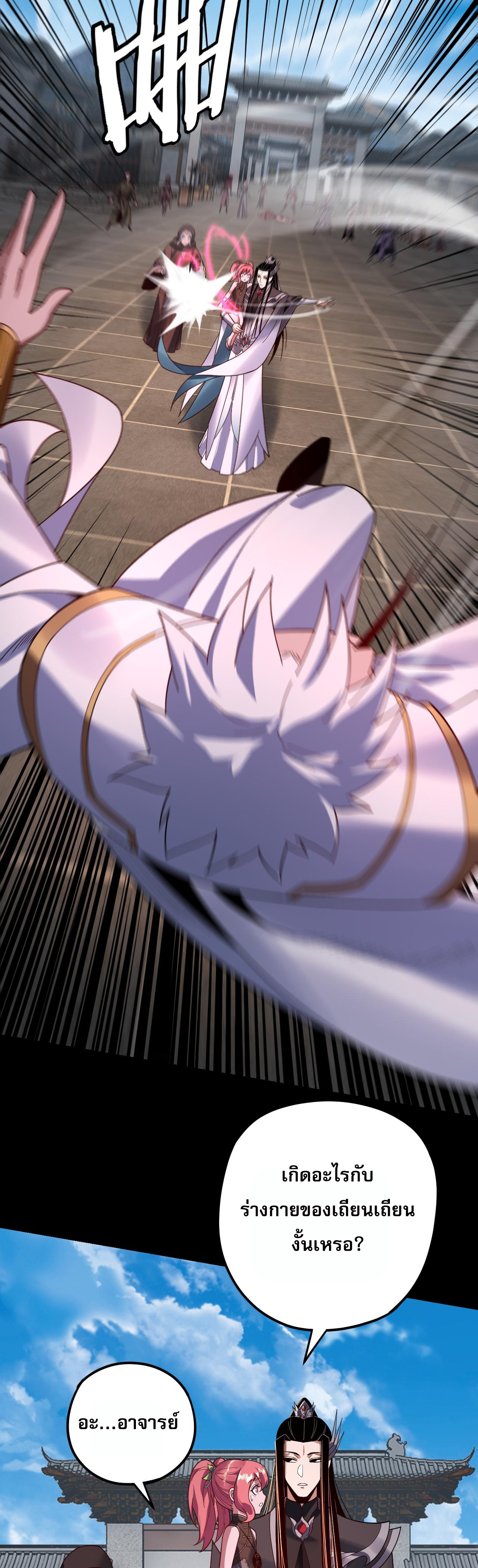 ข้าคือจอมวายร้ายผู้ยิ่งใหญ่ (ชนจีนก่อนใคร) ตอนที่ 109 หน้า 27