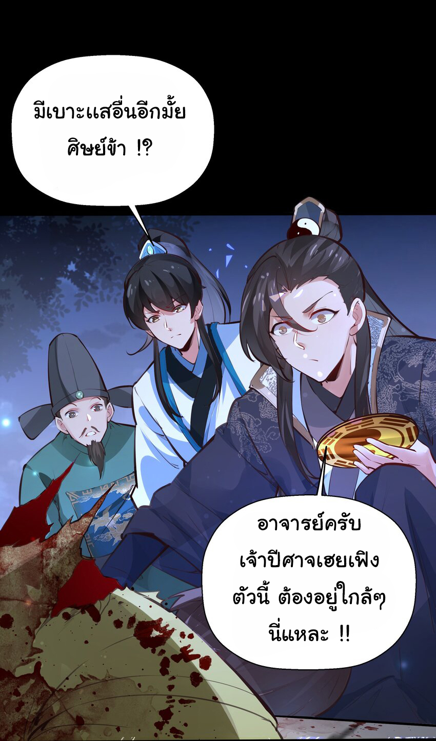 ชะตาฟ้าสั่งให้ข้าเป็นเทพ ตอนที่ 12 หน้า 20
