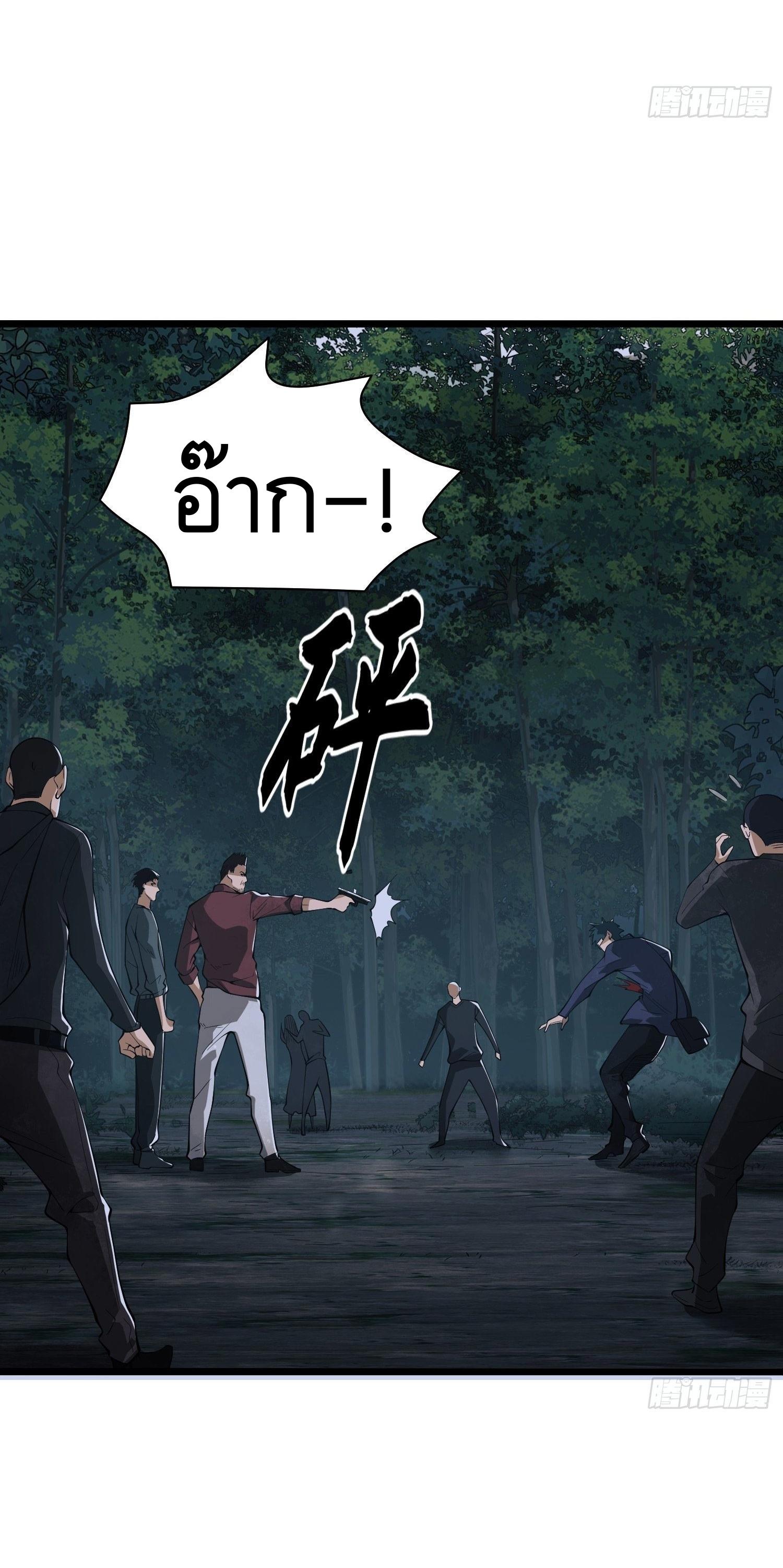 THE FIRST ORDER ตอนที่ 53 หน้า 30