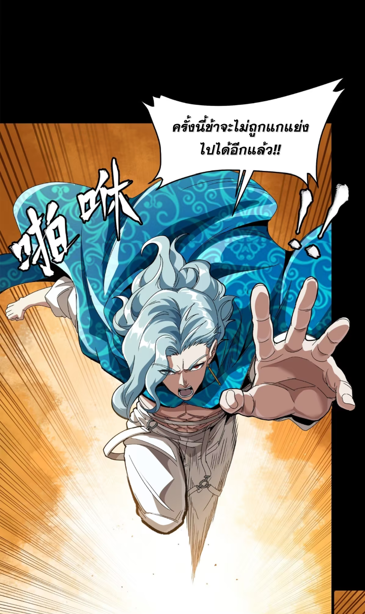 Legend of Star Genera ชนจีน ตอนที่ 158 หน้า 50