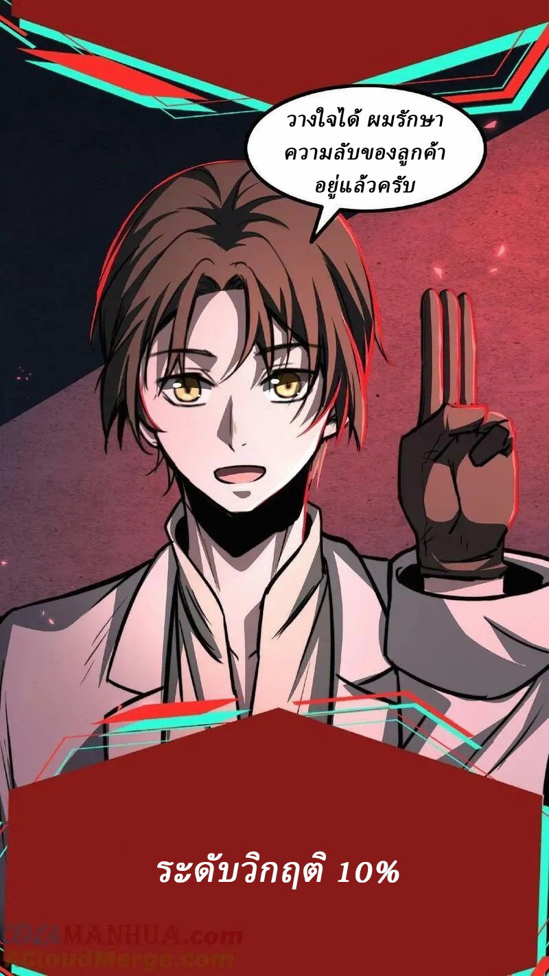 Mysterious Pharmacist ตอนที่ 25 หน้า 9