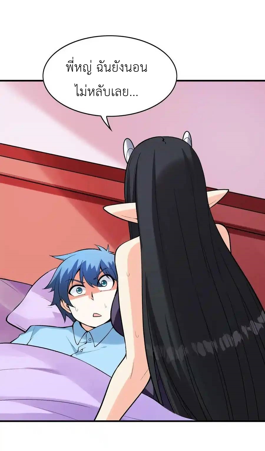 My Harem Is Entirely Female Demon Villains ตอนที่ 81 หน้า 42