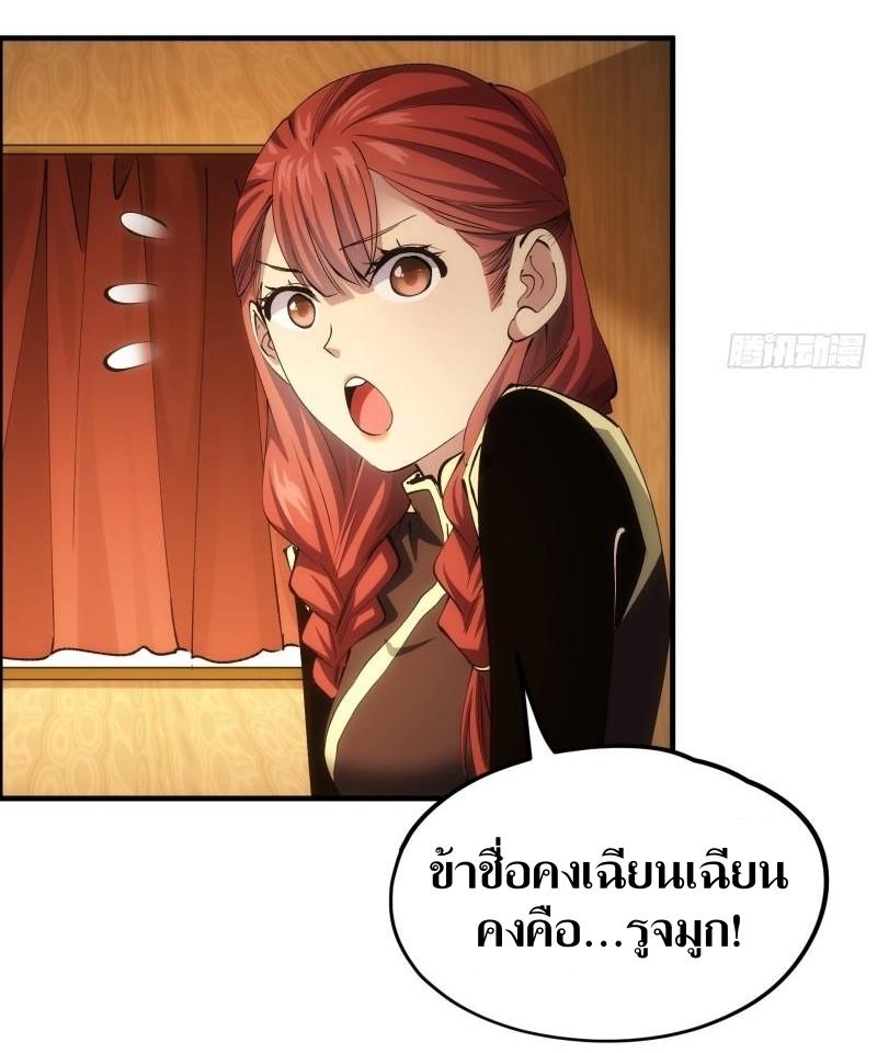 ข้าแค่ไม่เล่นไพ่ตามเกม ตอนที่ 104 หน้า 28