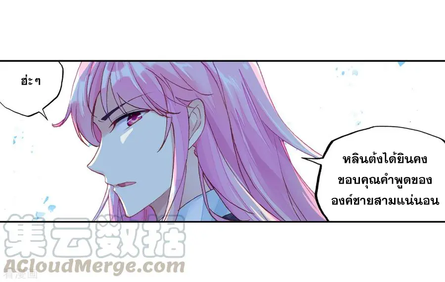 Wu Dong Qian Kun (ทันจีน) ตอนที่ 2 หน้า 25