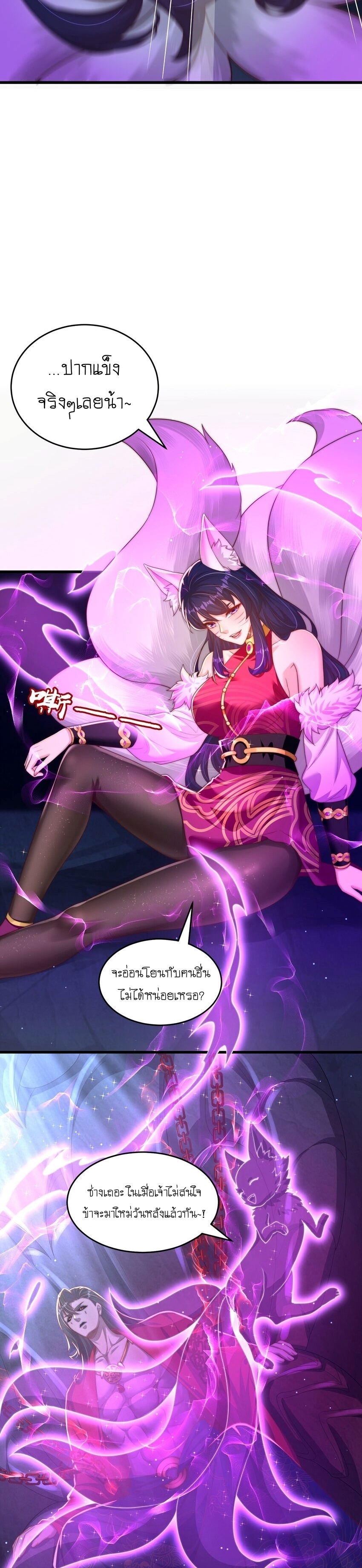 เทพก็อยากทำไร่ไถนาเหมือนกัน! (ชนจีน) ตอนที่ 75 หน้า 3