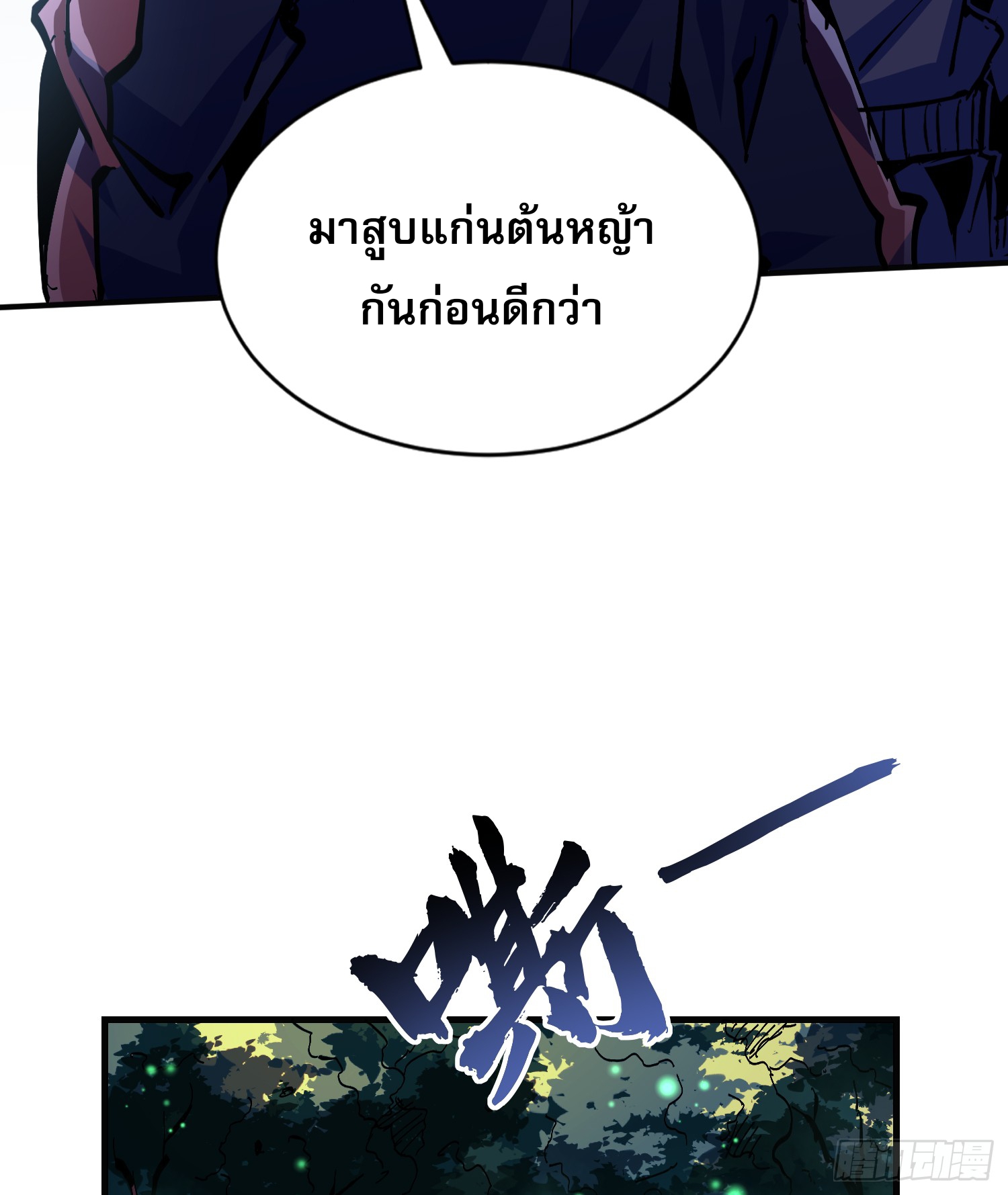 ฉันไม่ใช่ราชาปีศาจสักหน่อย ตอนที่ 9 หน้า 55