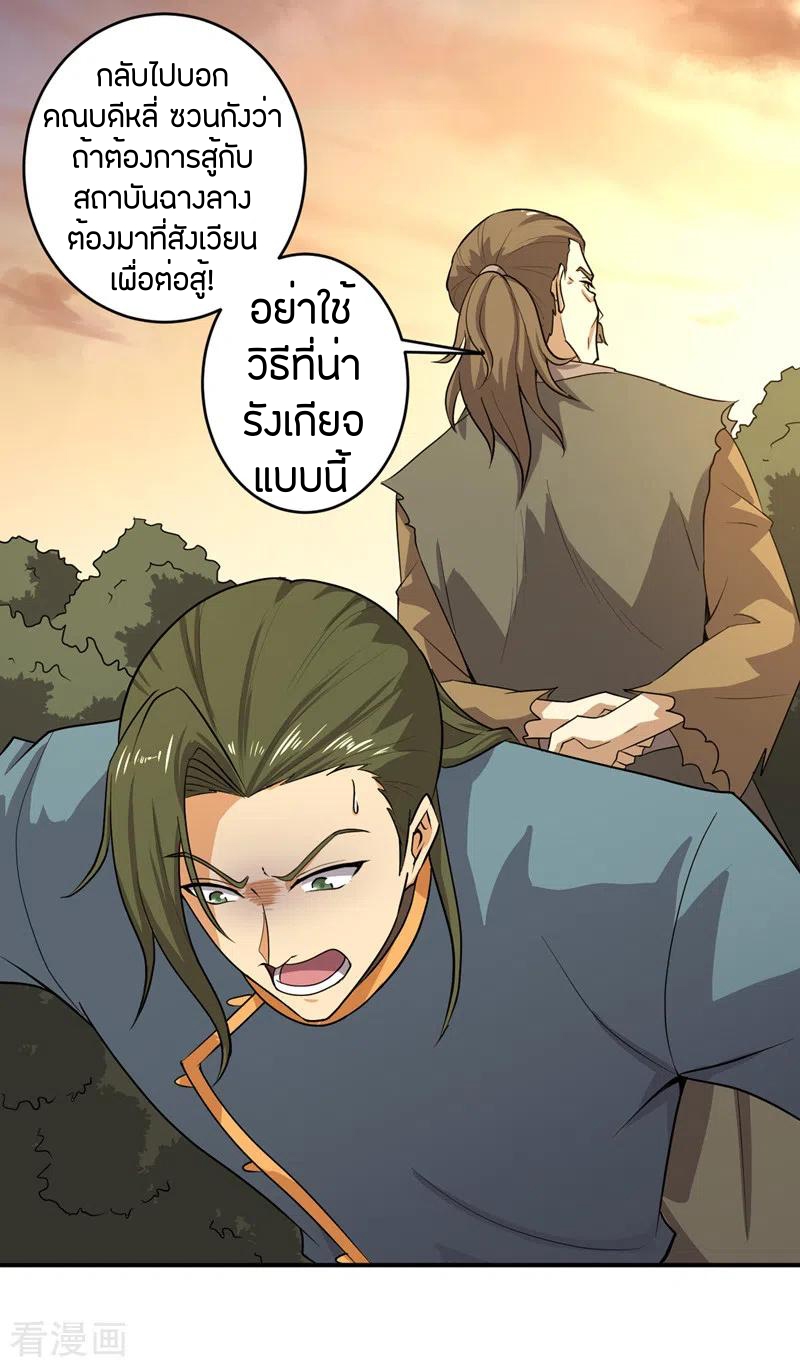 One Sword Reigns Supreme ตอนที่ 74 หน้า 6