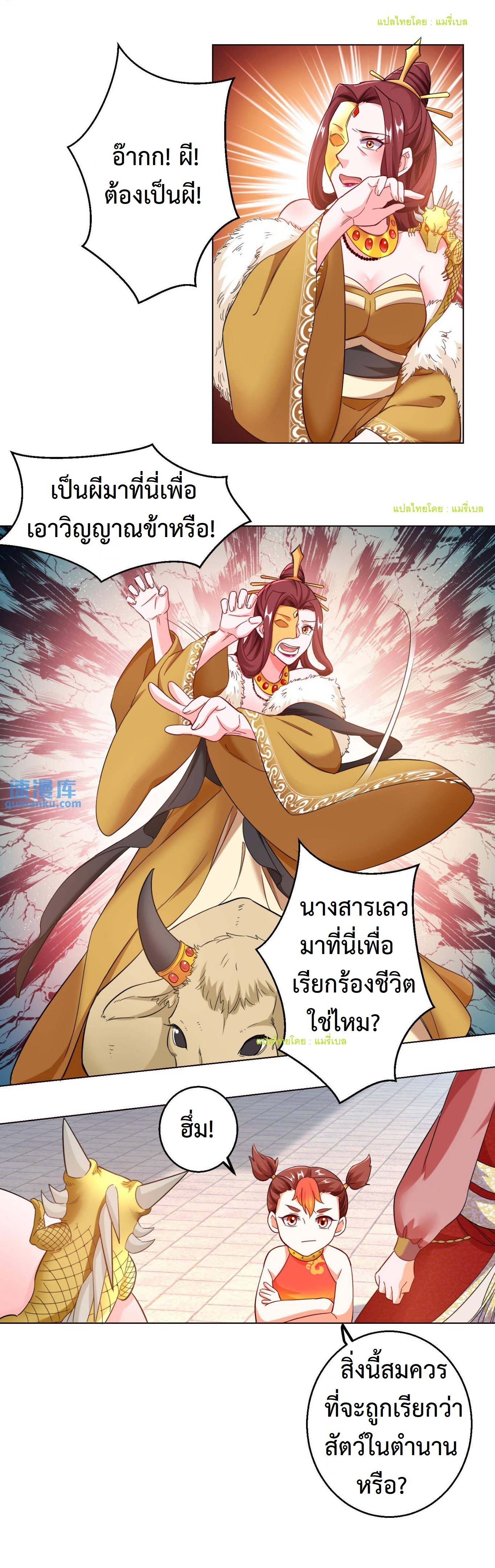 ปีศาจที่ไร้เทียมทานในโลก ตอนที่ 91 หน้า 7