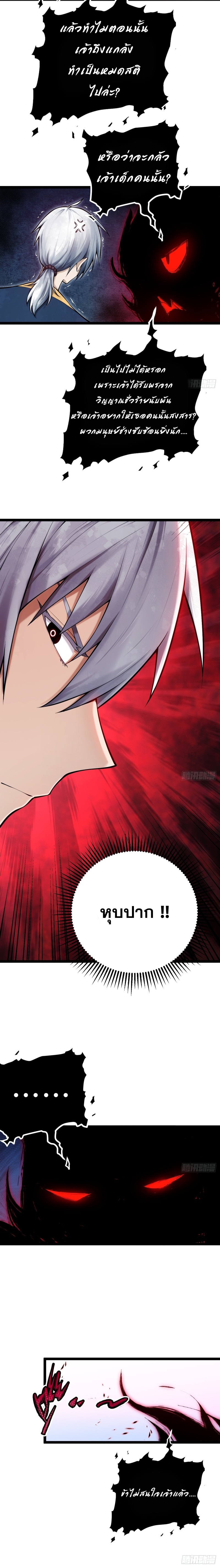 ปรมาจารย์สวรรค์ ตอนที่ 12 หน้า 12