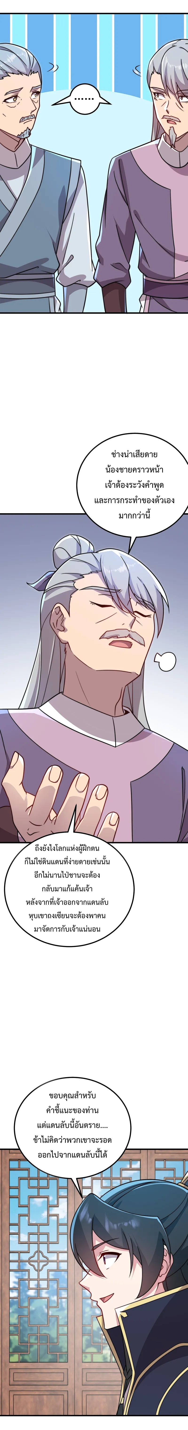 (ชนจีน) อาจารย์จอมวายร้ายกับลูกศิษย์ผู้อยู่ยงคงกระพัน ตอนที่ 59 หน้า 3