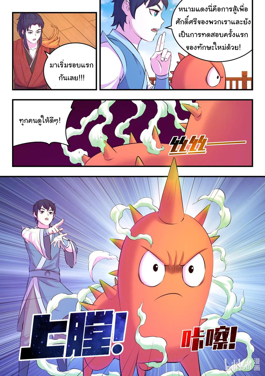 King of Spirit beast - ราชาแห่งสัตว์วิญญาณ ตอนที่ 88 หน้า 4