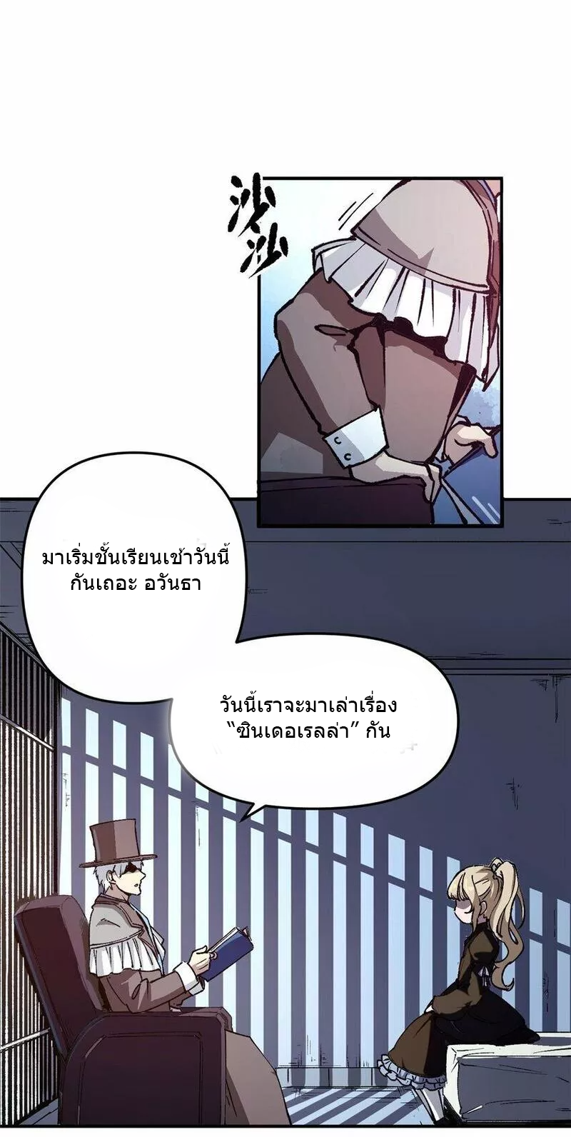 The warden who guards the witches ตอนที่ 18 หน้า 21