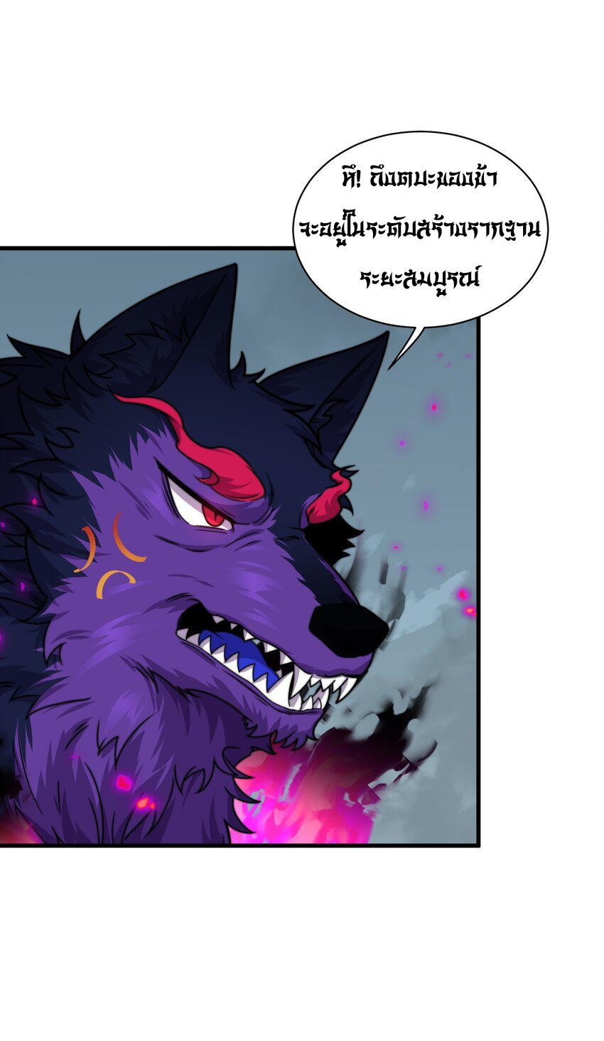 (ชนจีน) อาจารย์จอมวายร้ายกับลูกศิษย์ผู้อยู่ยงคงกระพัน ตอนที่ 90 หน้า 26