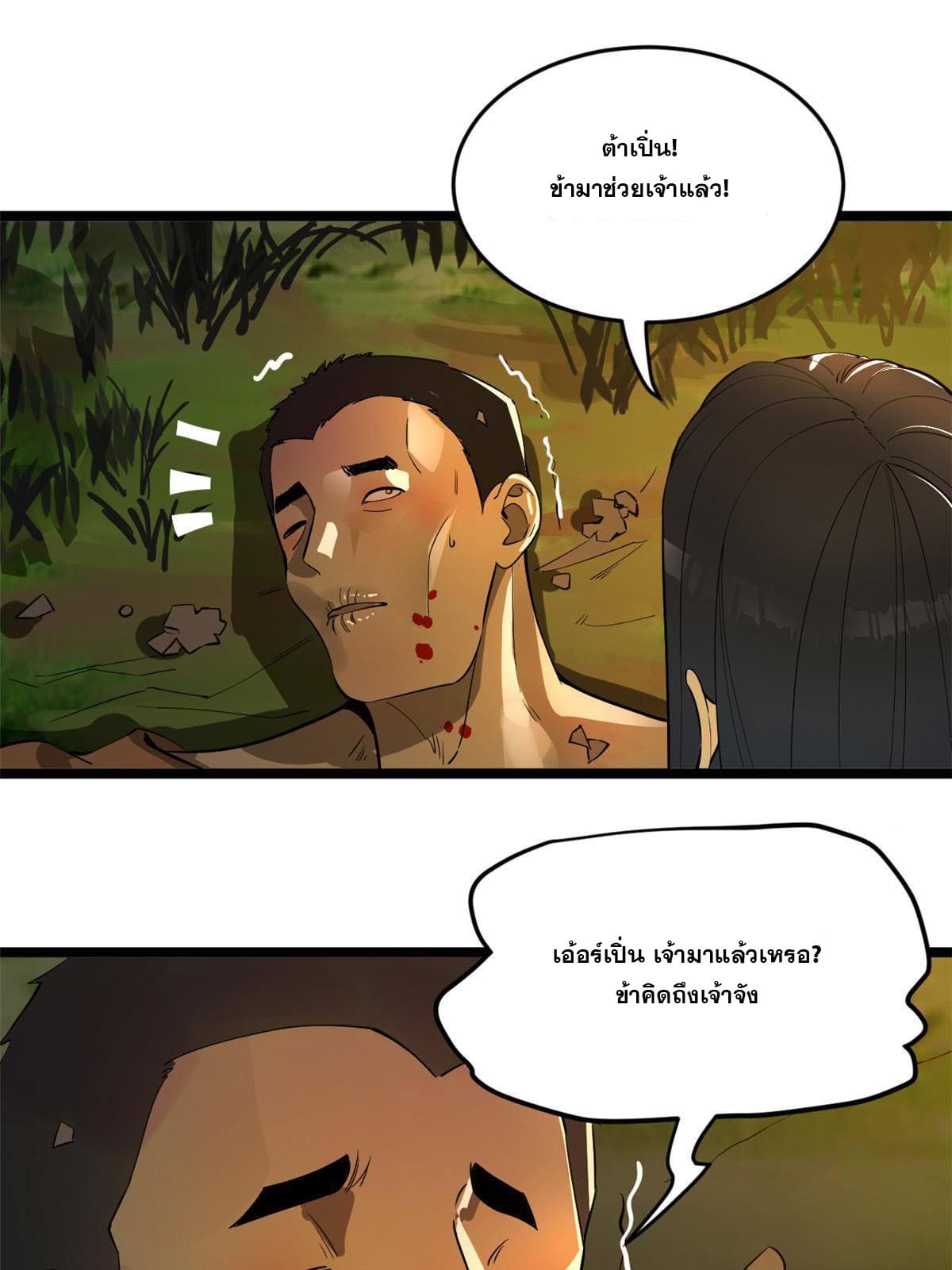 ลูกเขยที่แกร่งสุดในปฐพี (ทันจีน) ตอนที่ 18 หน้า 67