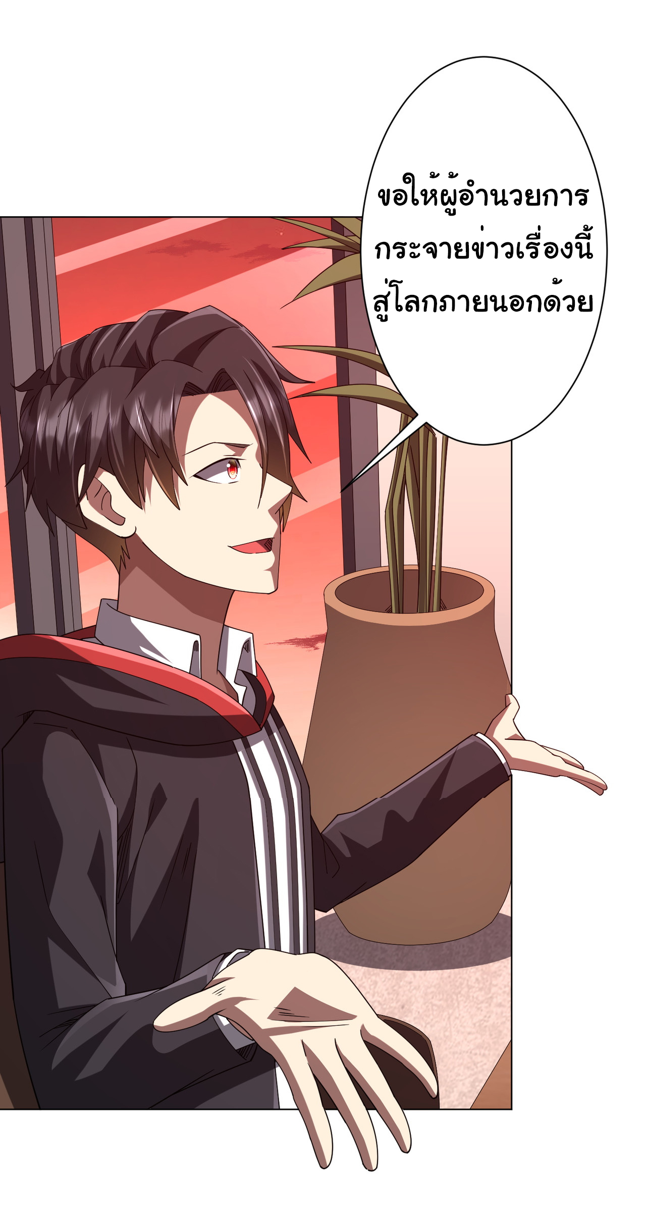 Start with trillions of coins ตอนที่ 109 หน้า 36