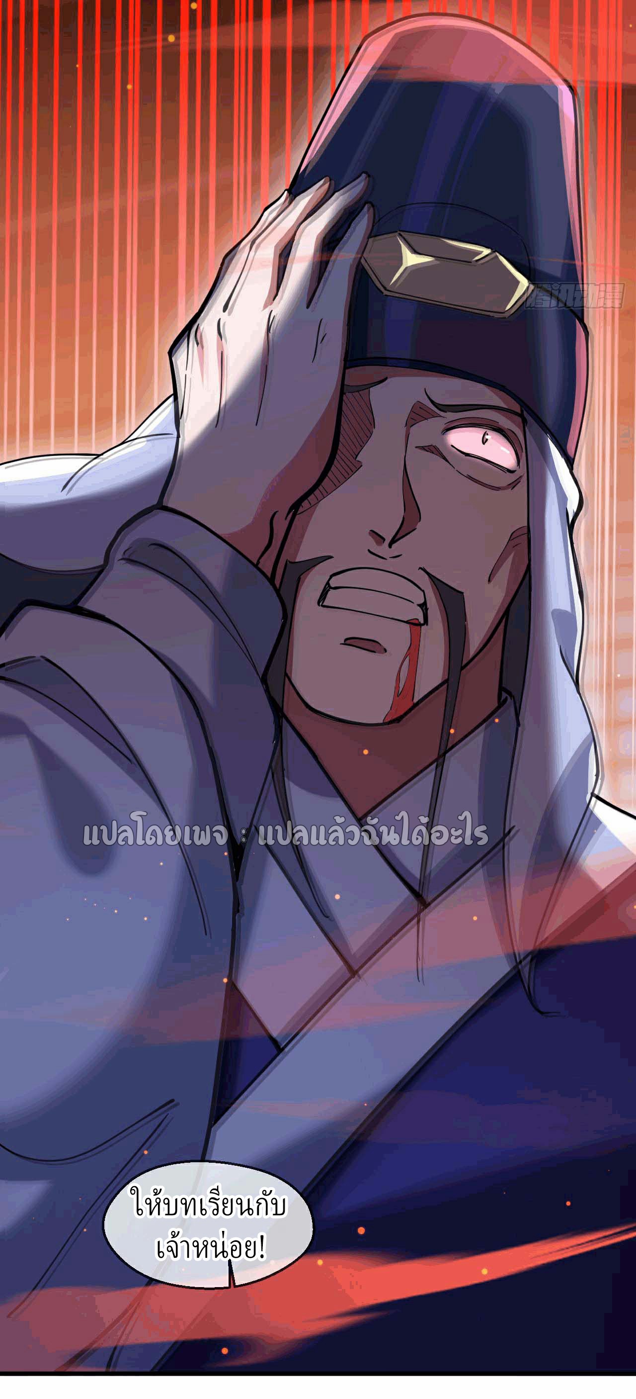 (ชนจีน)จุติเทพจักรพรรดิเกิดมาทั้งทีมีคะแนนเป็นล้าน ตอนที่ 35 หน้า 24