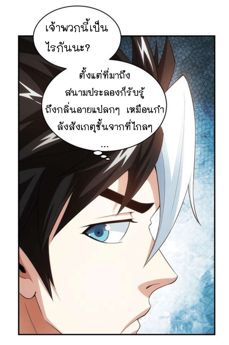 [ชนจีน] เมื่อผมต้องเติมเกม 30,000 ล้านดอลลาร์ ตอนที่ 110 หน้า 6