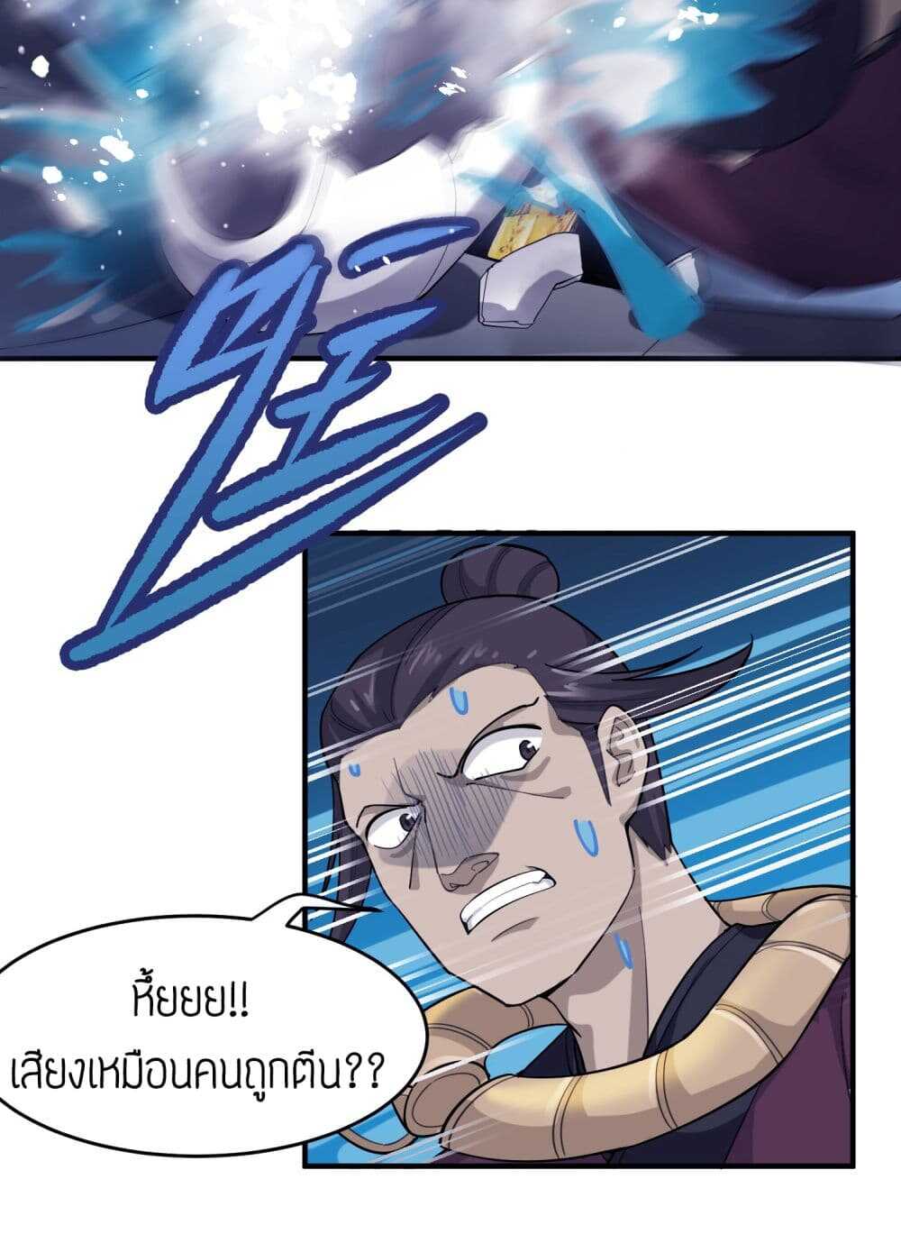 Super Warrior in Another World ทหารเซียนไปหาเมียที่ต่างโลก (กำลังแปลอยู่) ตอนที่ 38 หน้า 23