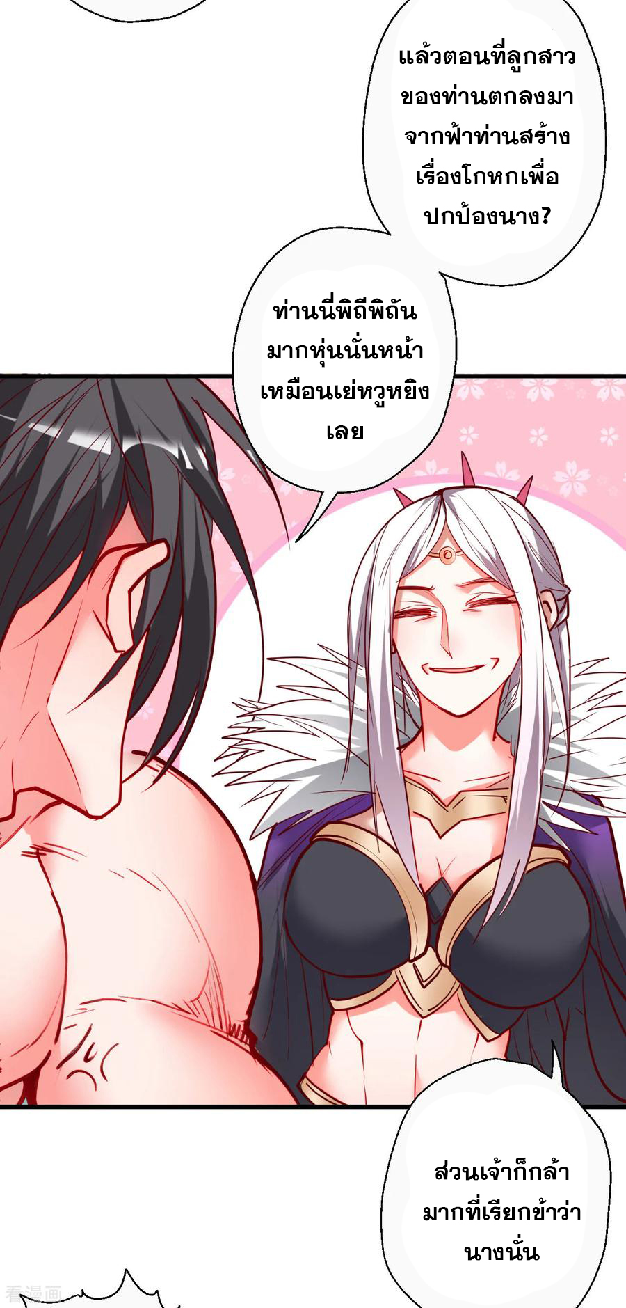 The Strongest Golden Kidney System ตอนที่ 84 หน้า 20