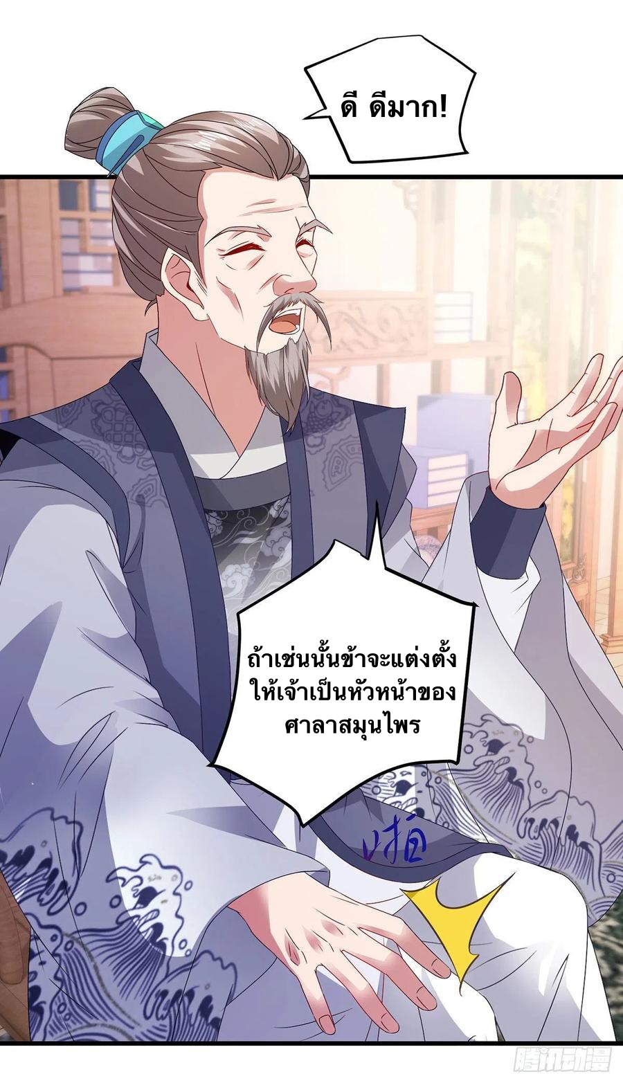 จักรพรรดิวิญญาณศักดิ์สิทธิ์ (ทันจีน) ตอนที่ 185 หน้า 8