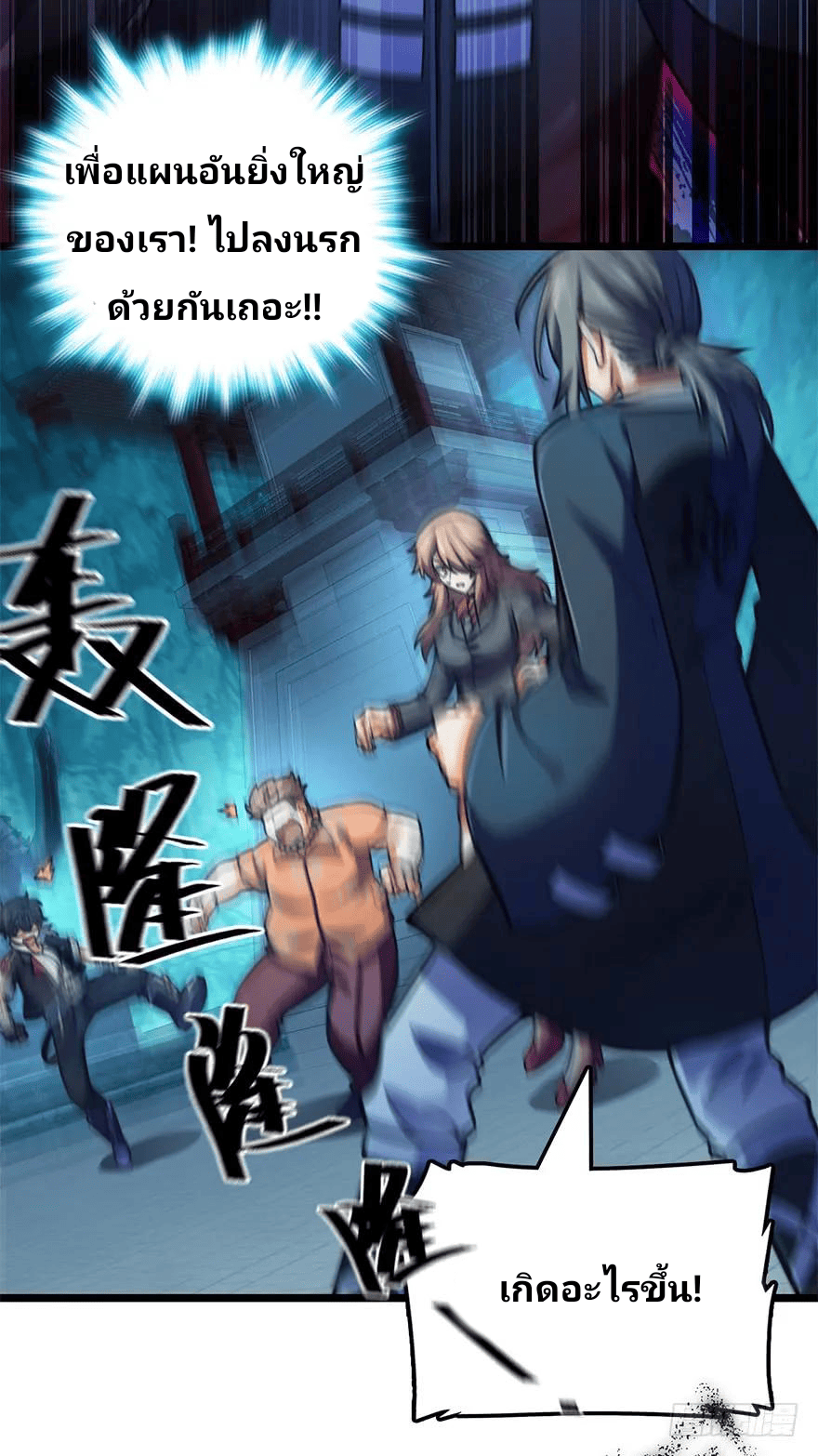 The new life of the Kuan King-ชีวิตใหม่ของราชาจอมกวน ตอนที่ 44 หน้า 38